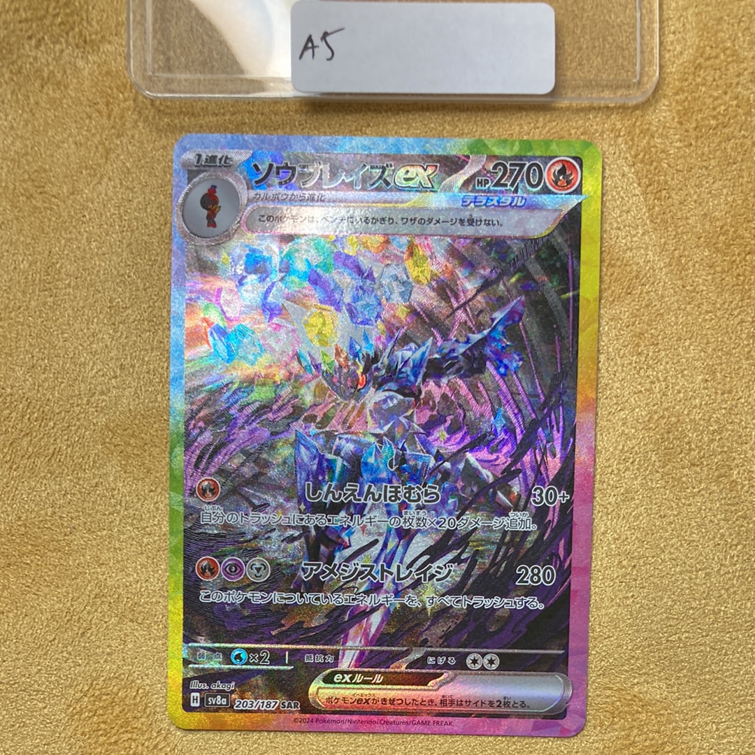 PSA10】ソウブレイズex SAR [SV8a 203/187](ハイクラスパック「テラス