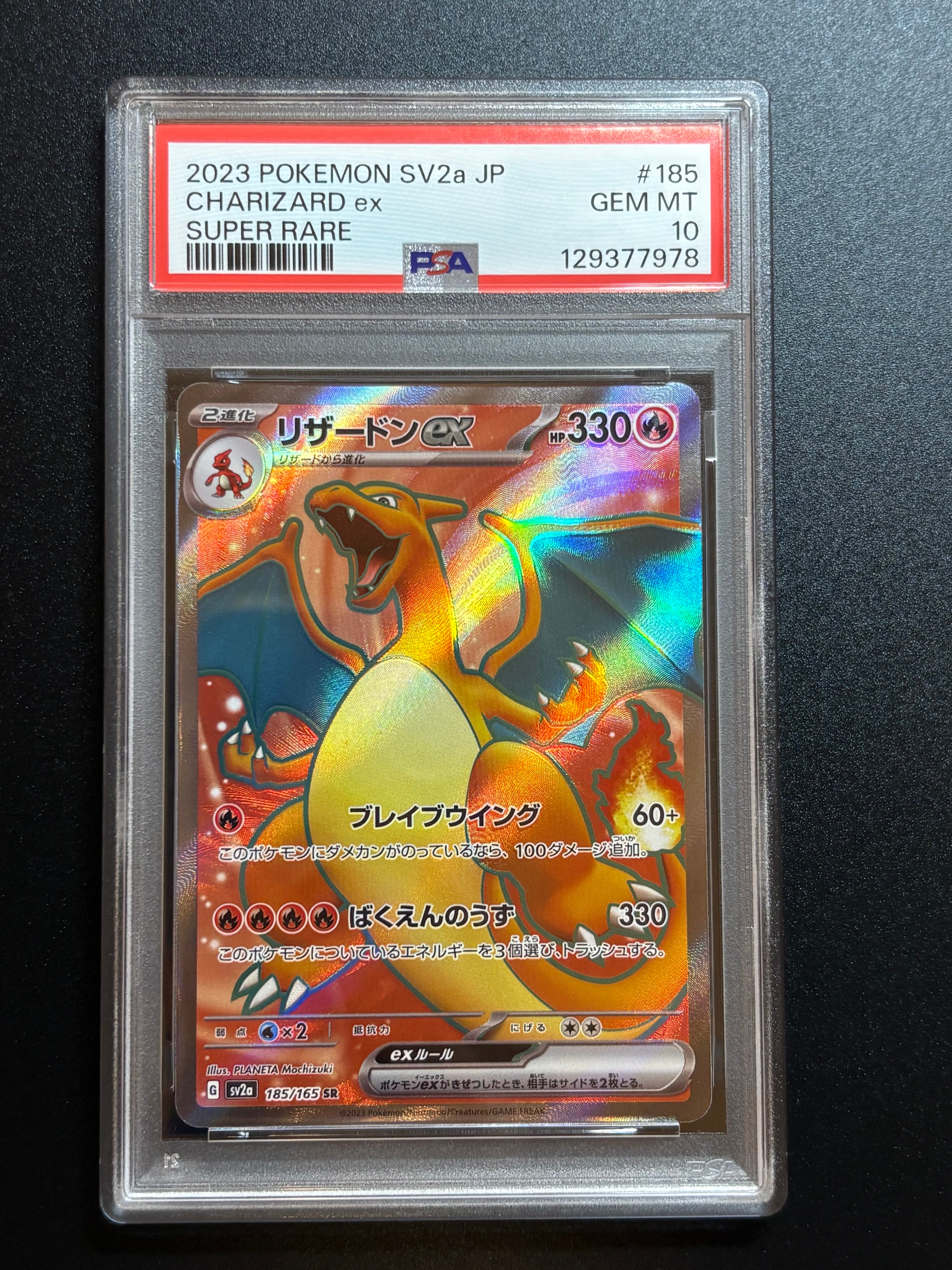 リザードンex SR[SV2a 185/165](強化拡張パック「ポケモンカード151」)