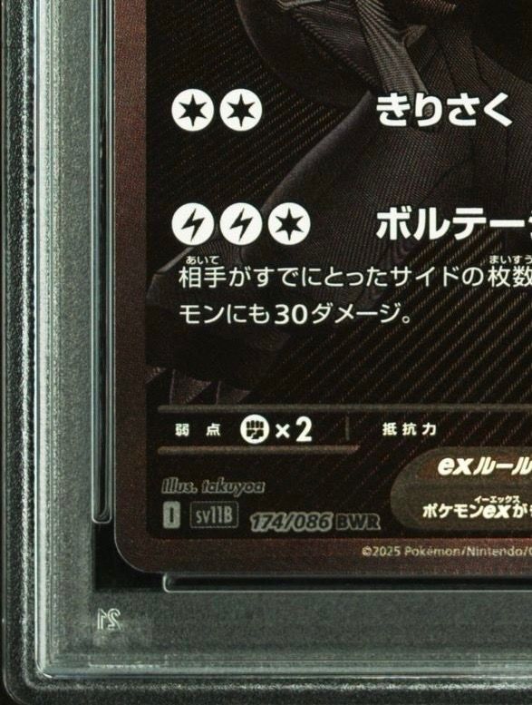 PSA 10]Zekrom ex BWR [SV11B 174/086](Expansion Pack 