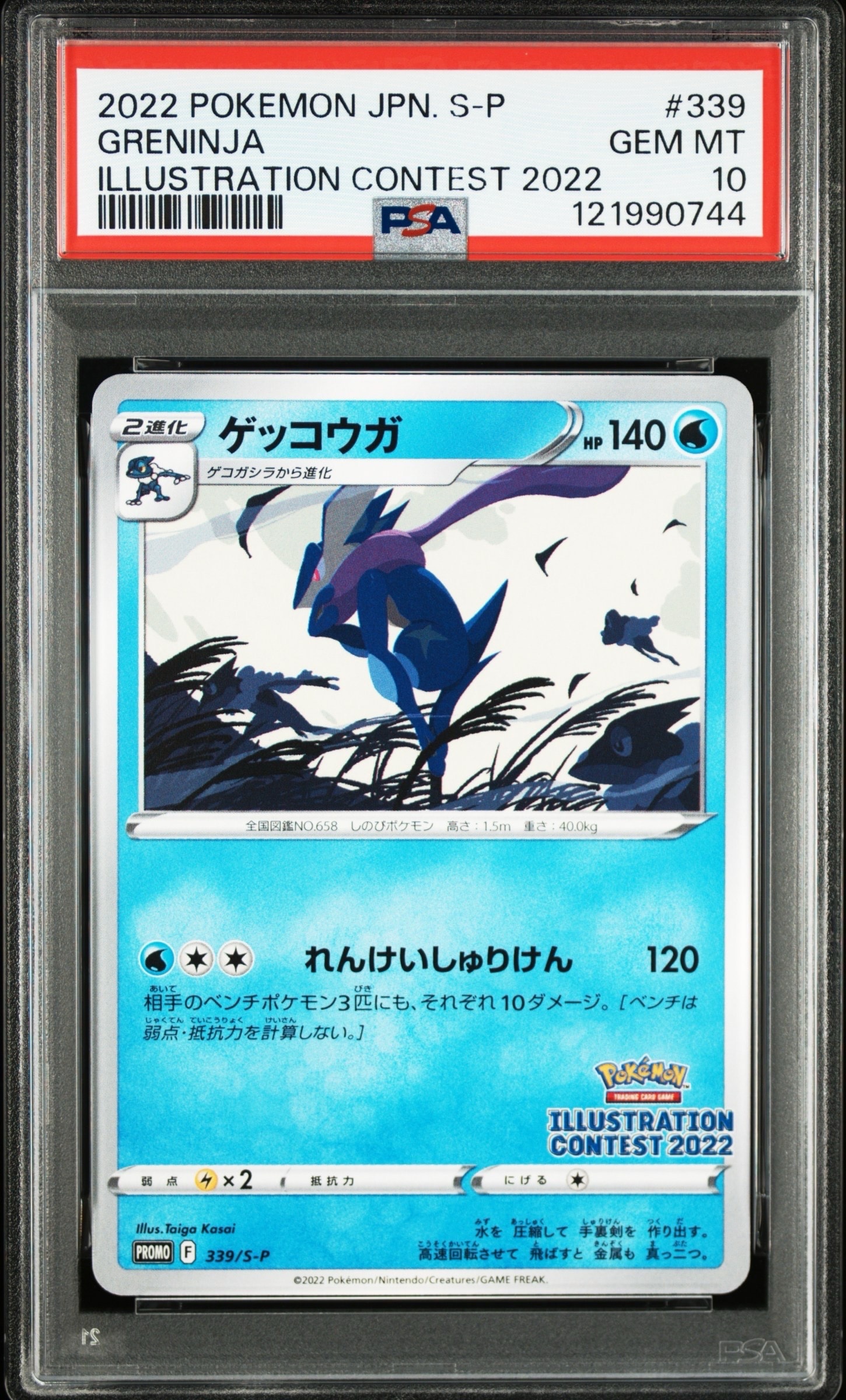 ゲッコウガ プロモ[PROMO339 S-P](プロモーションカード「ポケモンセンター・ポケモンストア・ポケモンセンターオンライン2000円以上購入特典」)