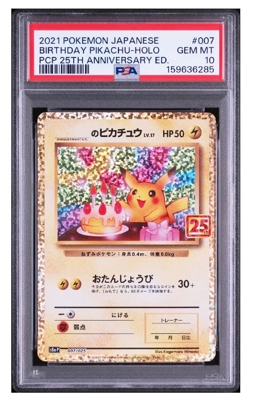 _のピカチュウ: プロモ (お誕生日ピカチュウ) [S8a-P 007/025](プロモ