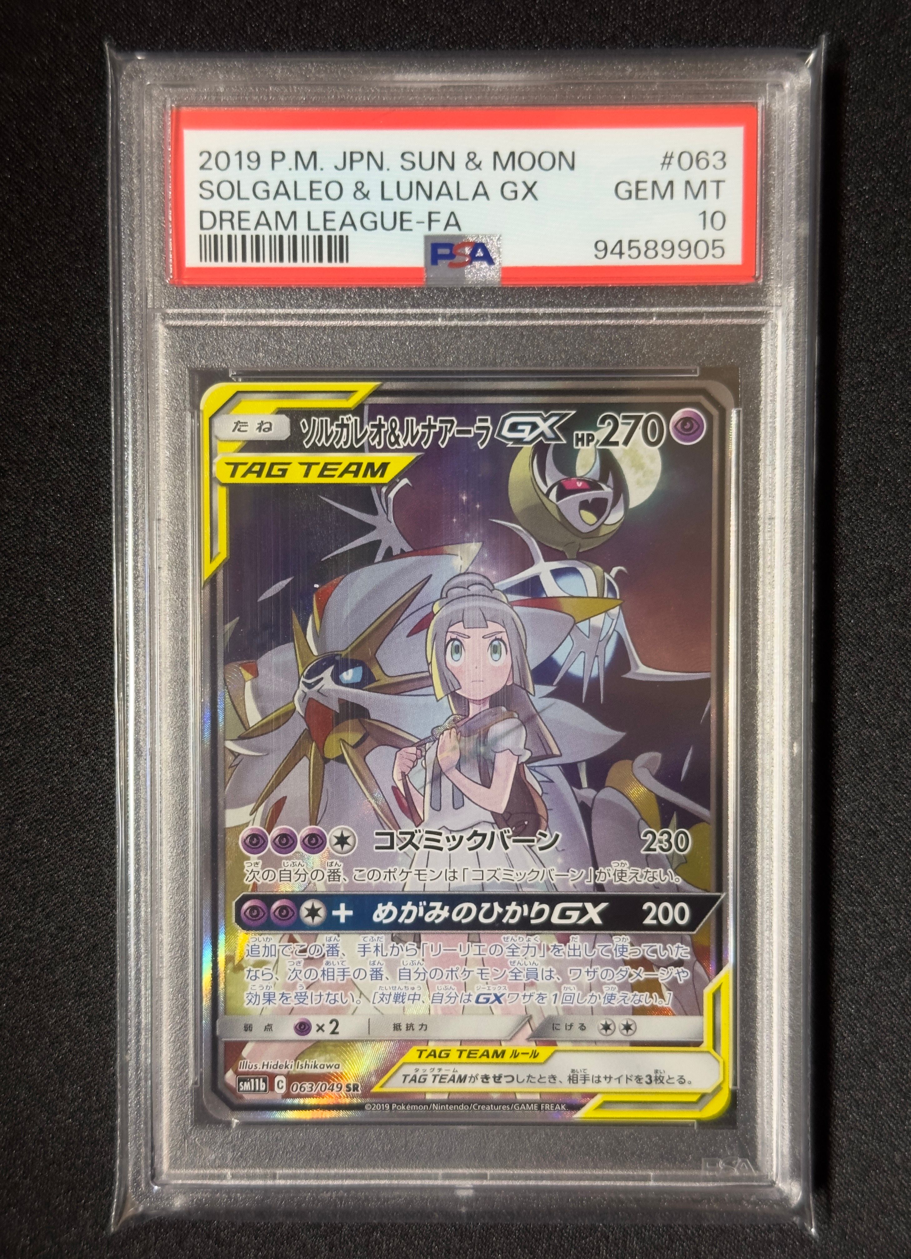ソルガレオ&ルナアーラGX (リーリエ) SR :SA (ソルルナGX) [SM11b 063/049](強化拡張パック「ドリームリーグ」)