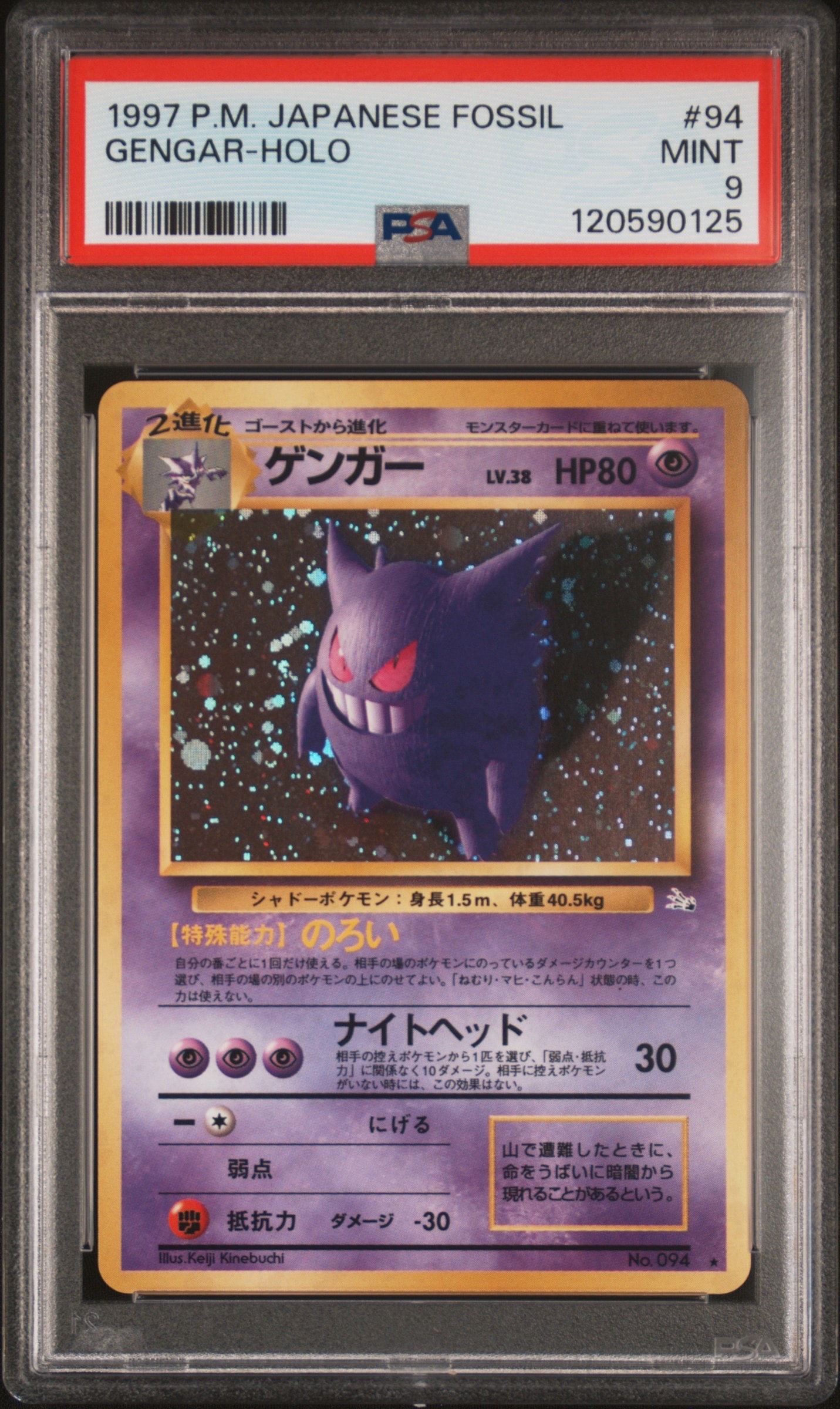 ゲンガー R: 旧裏[PMCG3](拡張パック 第3弾 「化石の秘密」)