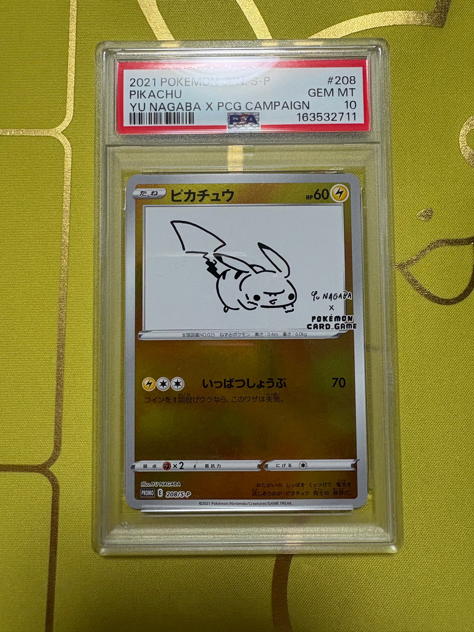 ピカチュウ:プロモ [S-P 208](「YU NAGABA×ポケモンカードゲーム」プロモーションカード「S-P」)