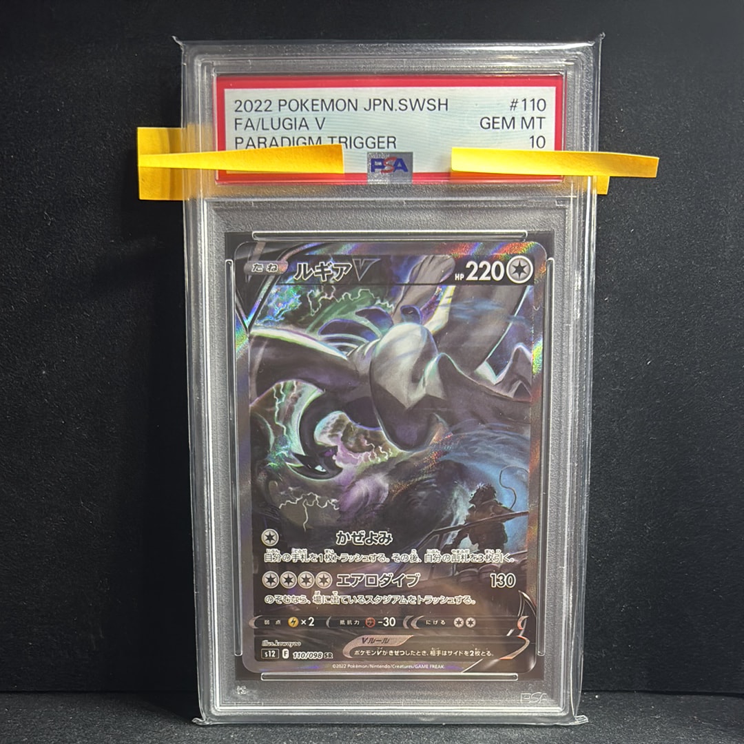 ルギアV SR:SA[s12 110/098](拡張パック「パラダイムトリガー」)