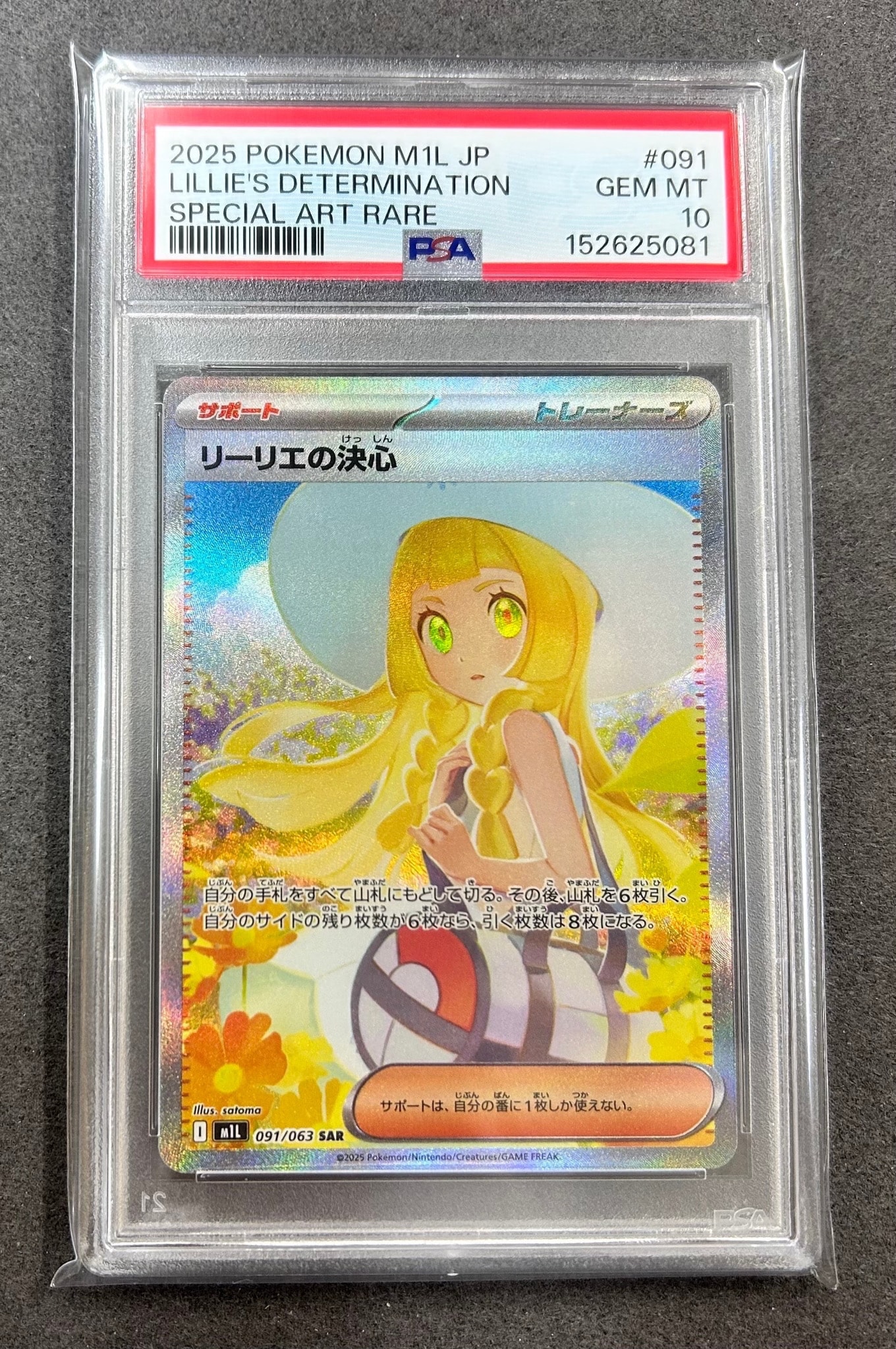 スニダン最安　リーリエの決心 SAR MEGA キラ 091/063 PSA10 PSA10】リーリエの決心 SAR [M1L 091/063](拡張パック「メガブレイブ