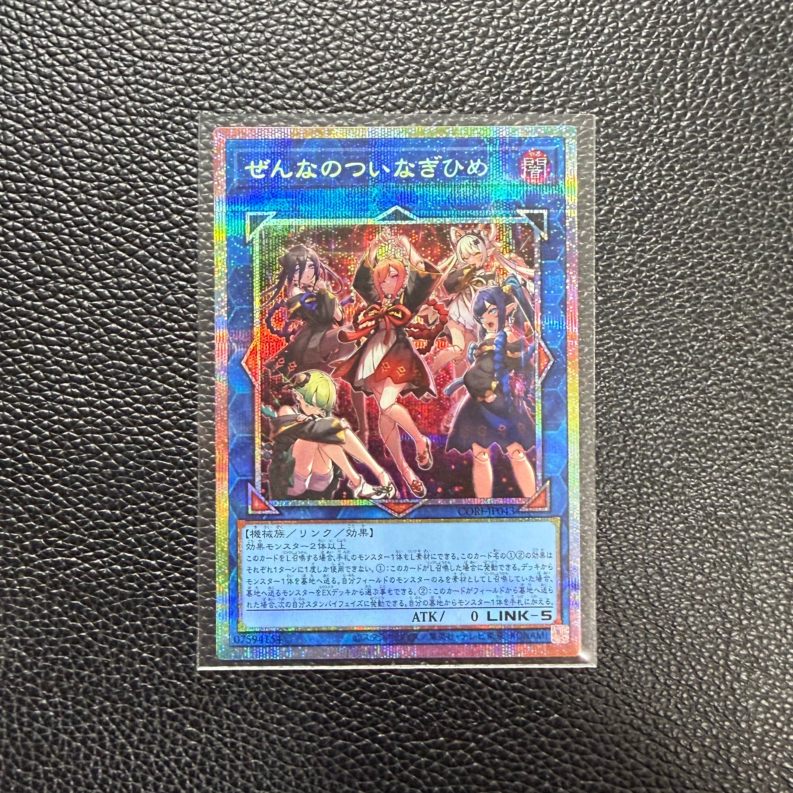 ぜんなのついなぎひめ　プリシクプラスおまけつき　遊戯王カオスオリジンズ 遊戯王 カオスオリジンズ ぜんなのついなぎひめ ウルトラ - メルカリ