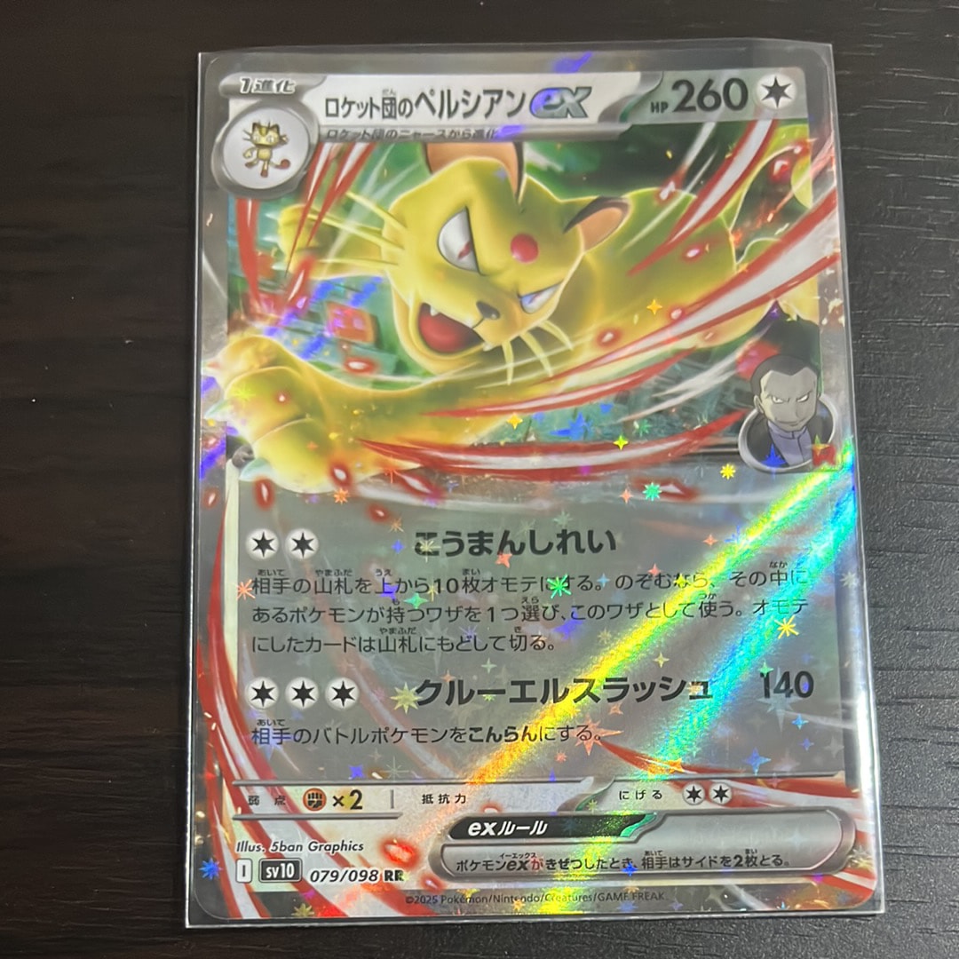 ロケット団のペルシアンex RR [SV10 079/098](拡張パック「ロケット団の栄光」)