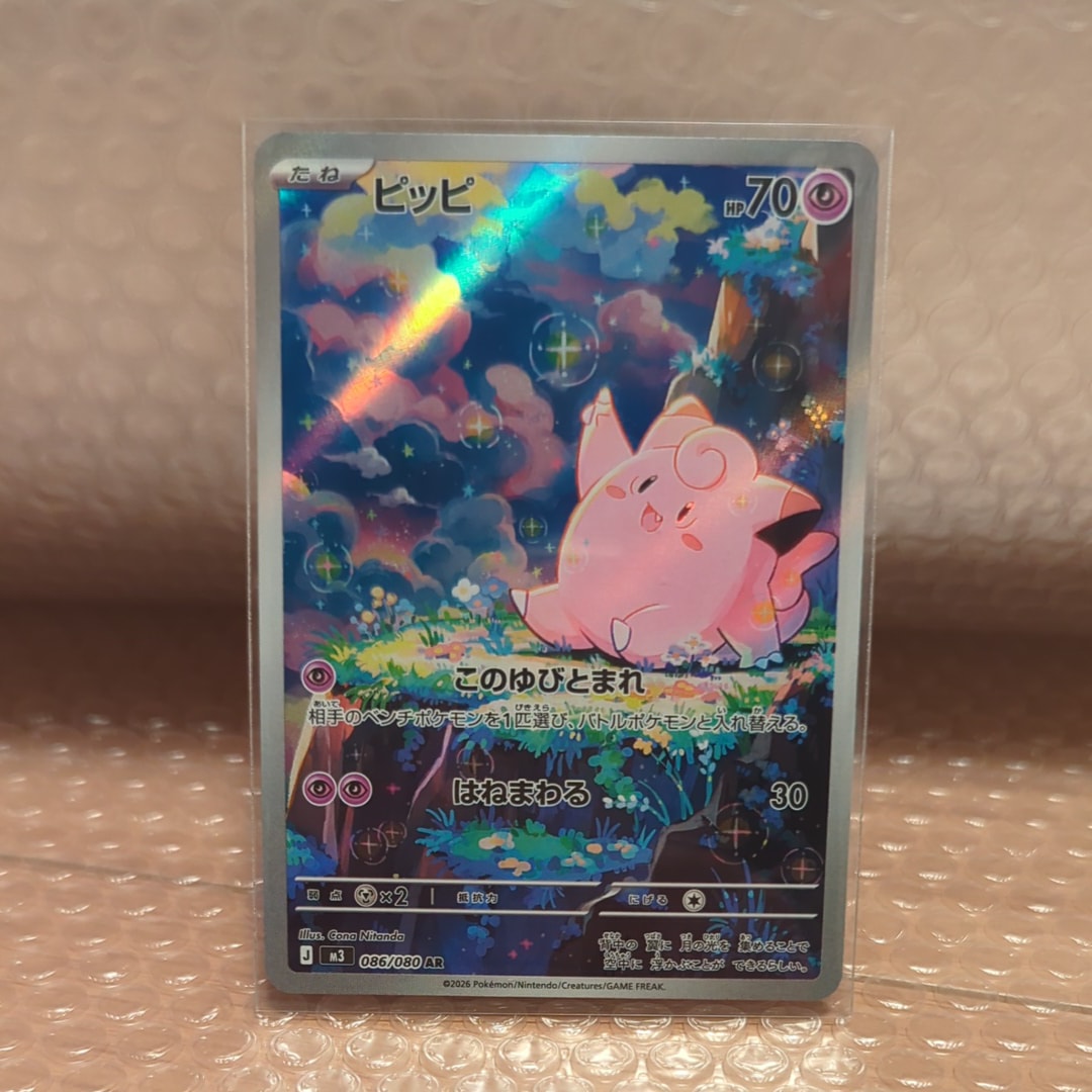 ピッピ AR [M3 086/080](拡張パック「ムニキスゼロ」)