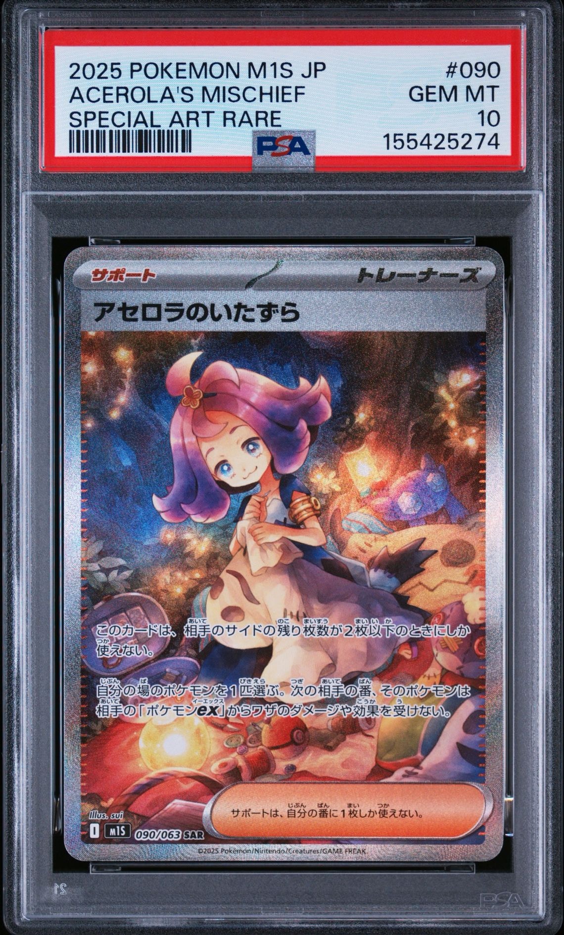 アセロラのいたずら SAR [M1S 090/063](拡張パック「メガシンフォニア