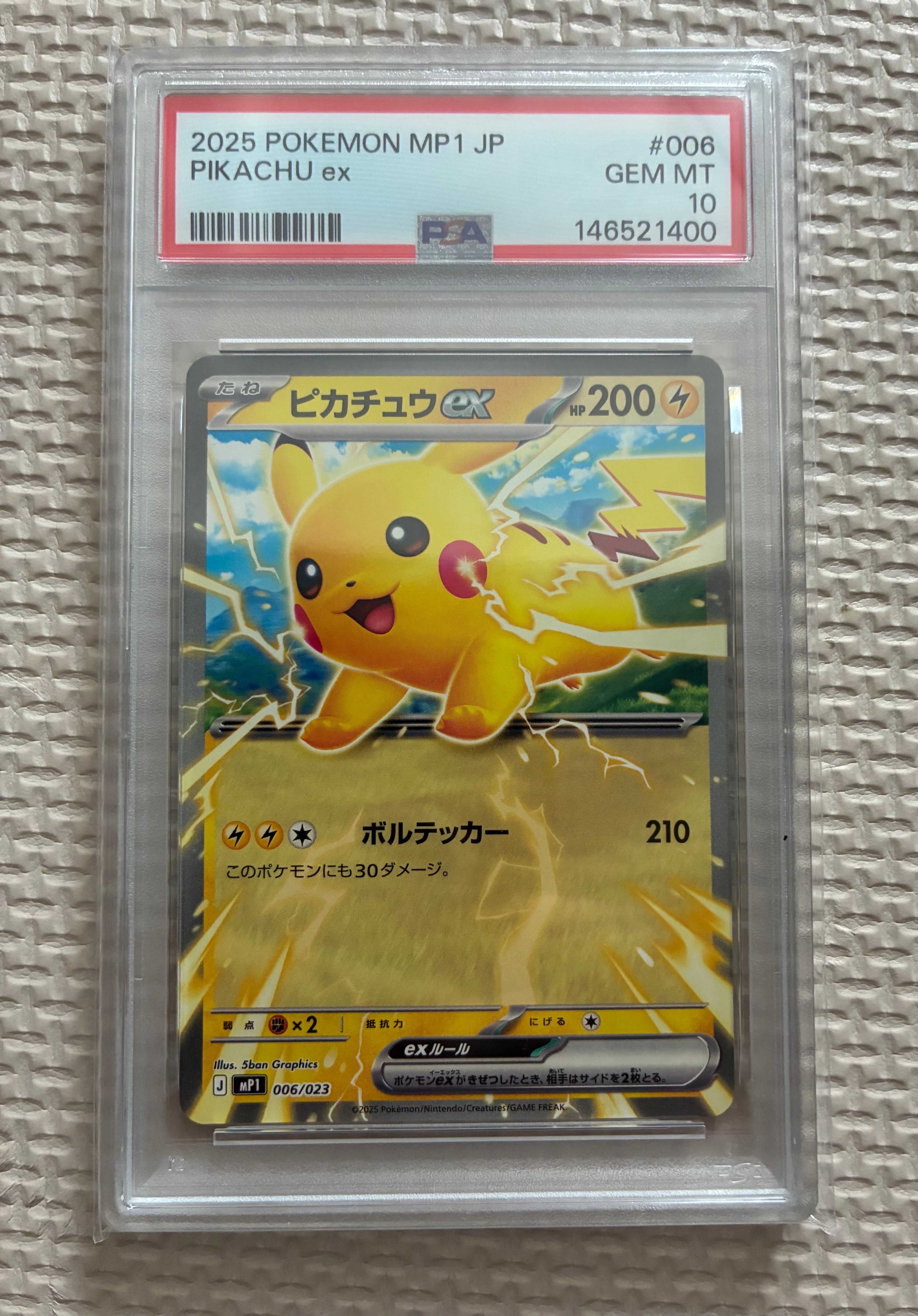 ピカチュウex [MP1 006/23](スタートデッキ100「バトルコレクション コロちゃおver」)