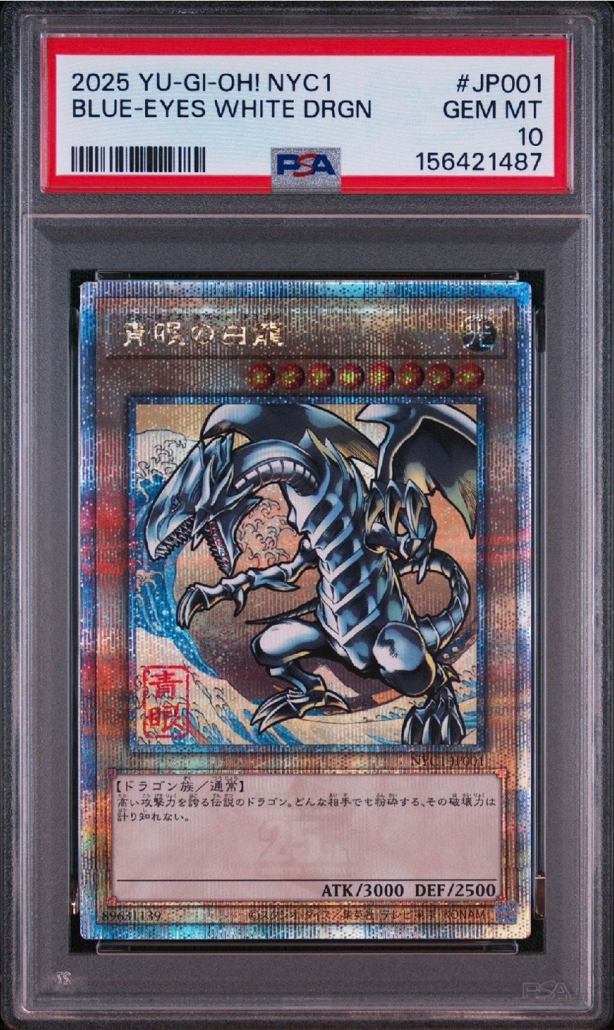 青眼の白龍 25th SE [NYC1-JP001](遊戯王カードゲーム25周年 浮世絵風
