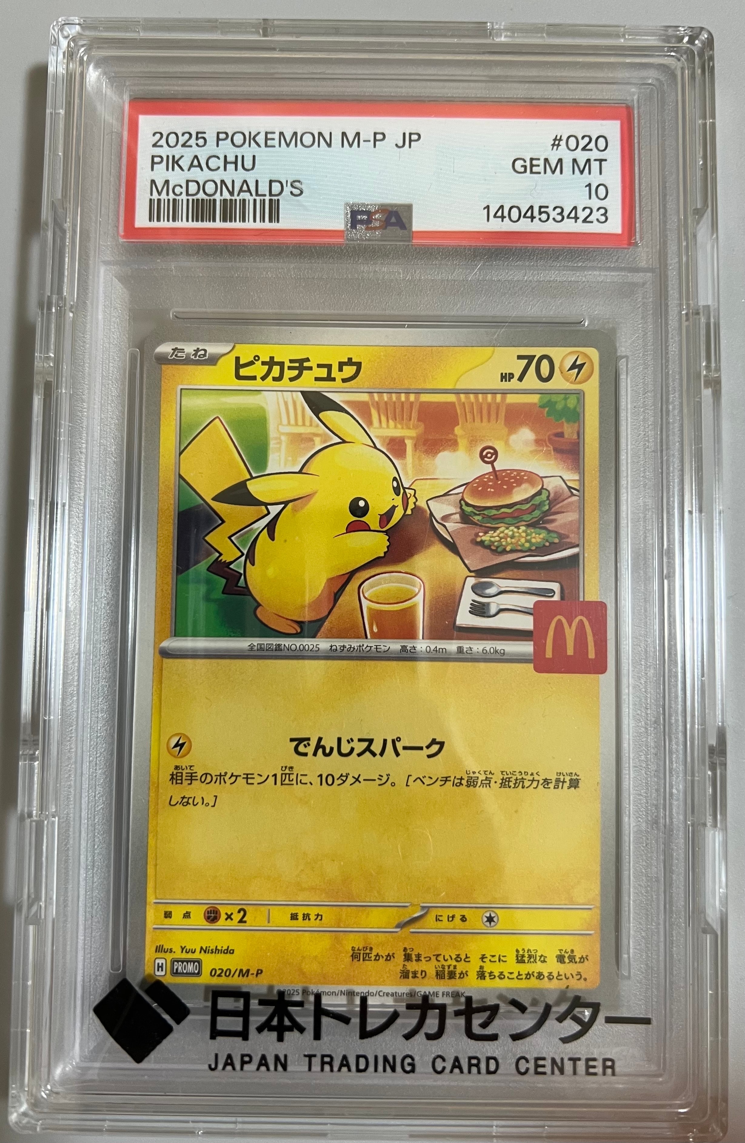 ピカチュウ P [M-P 020](プロモカードパック「マクドナルド ハッピーセット2025」)