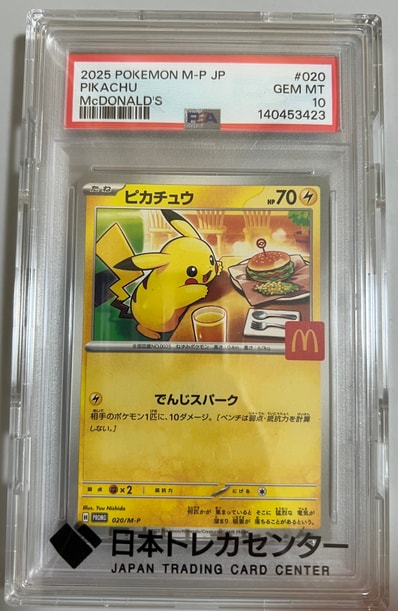 cgc10 psa】ピカチュウ マクドナルド ≒ psa10 CGC 10 ピカチュウ cgc10 psa】ピカチュウ マクドナルド ≒ psa10 CGC 10 ピカチュウ