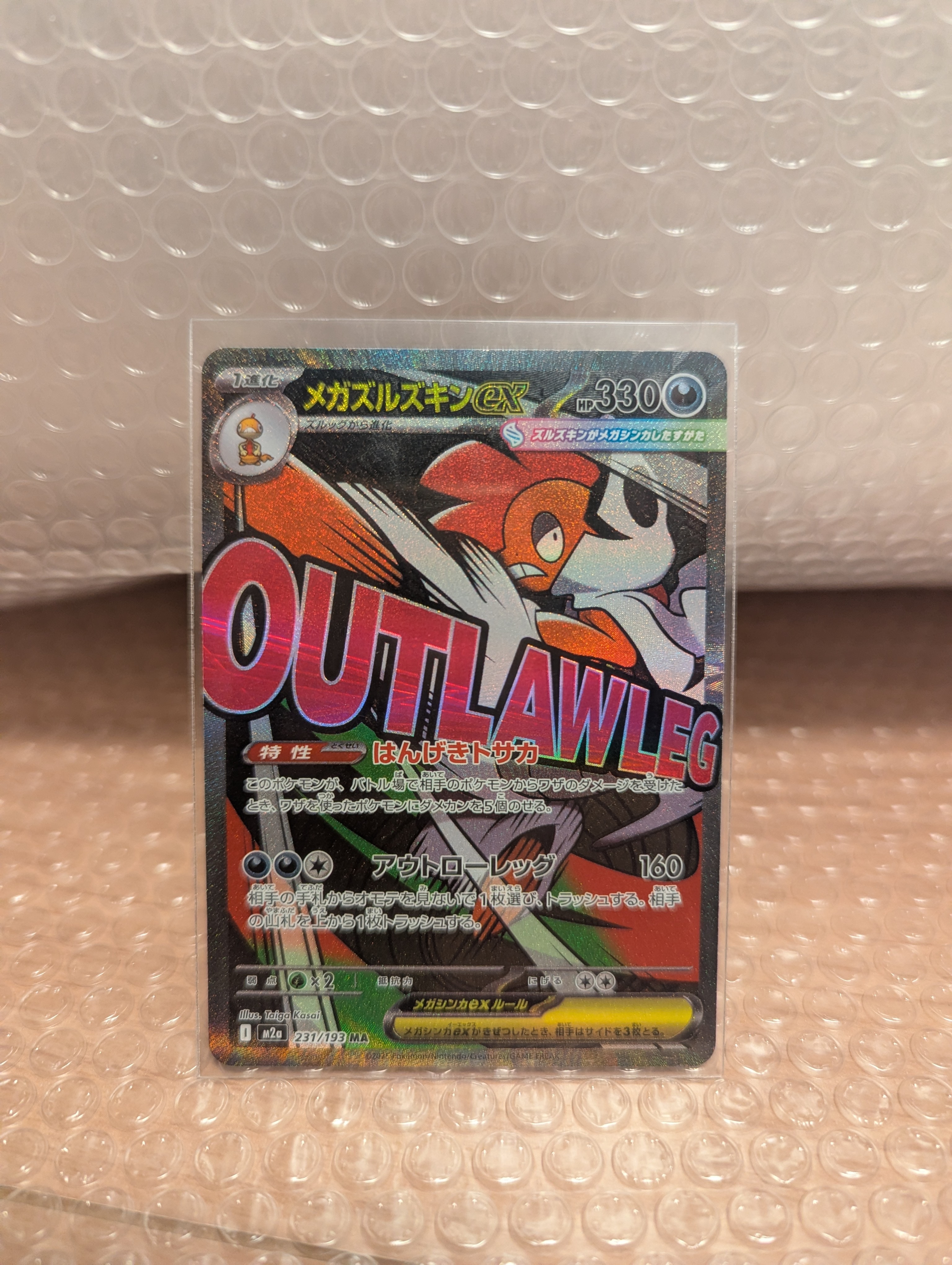 メガズルズキンex MA [M2a 231/193](ハイクラスパック「MEGAドリームex」)