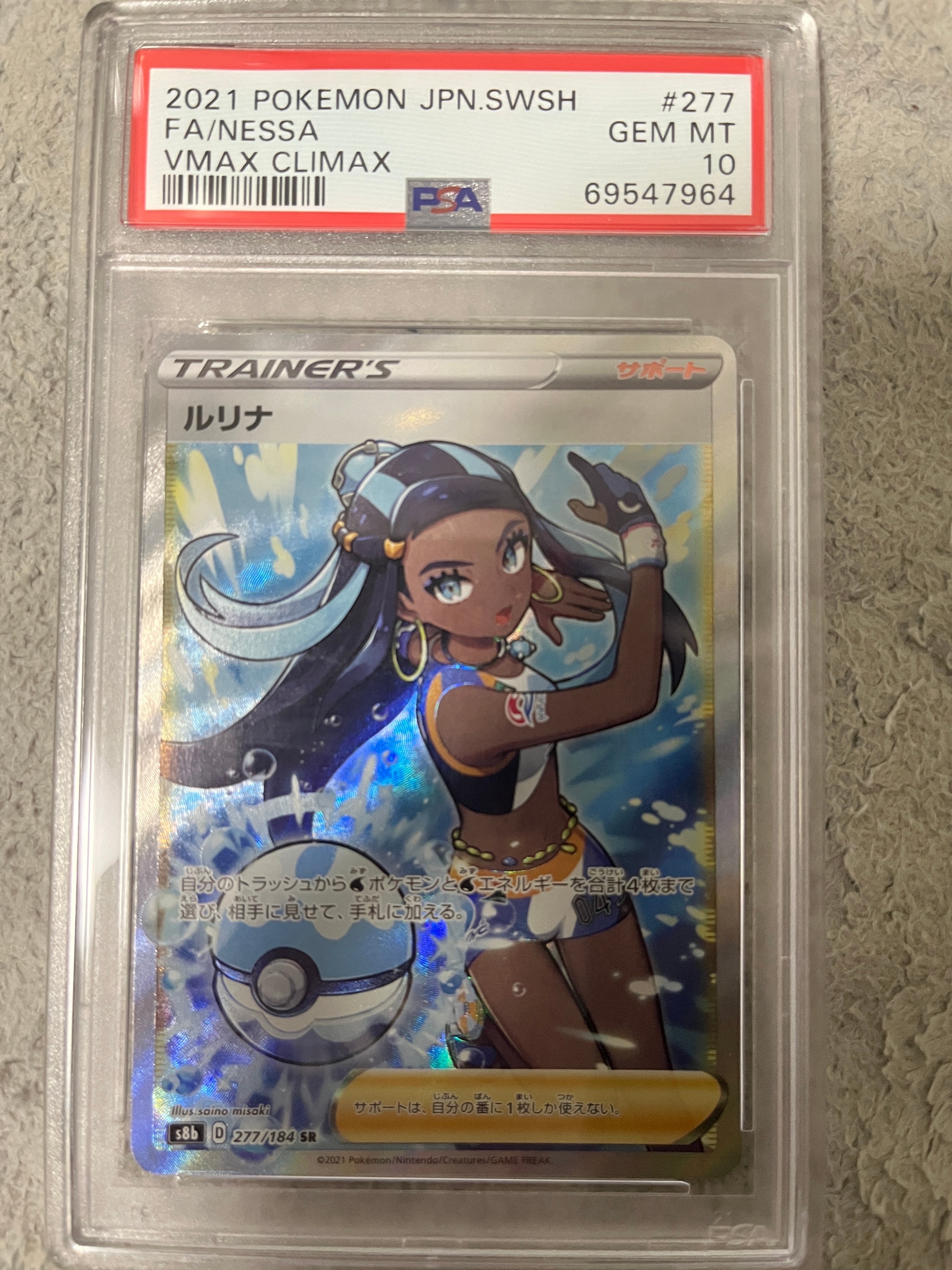 PSA10】ルリナ SR[S8b 277/184](ハイクラスパック「VMAXクライマックス