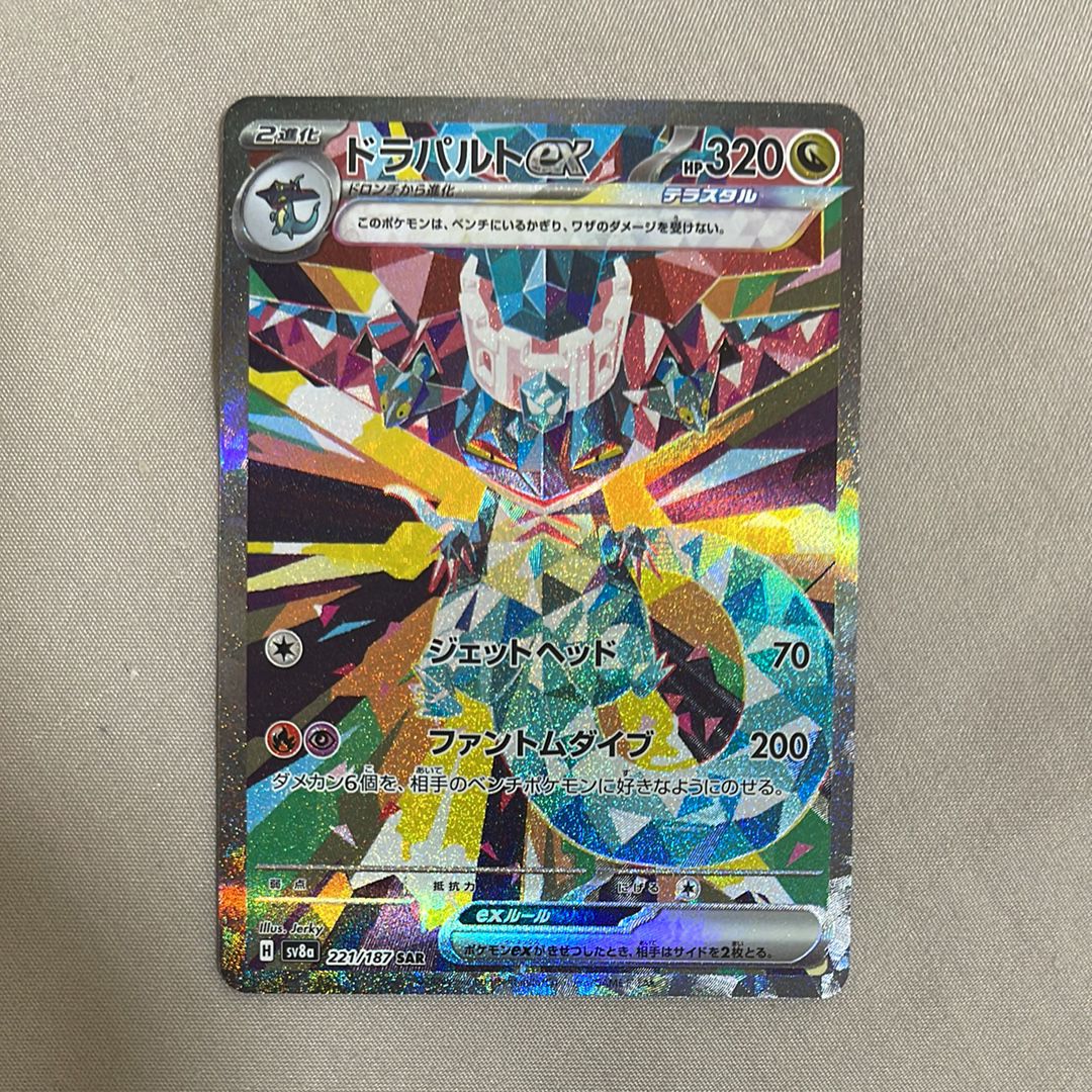 ドラパルトex SAR [SV8a 221/187](ハイクラスパック「テラスタルフェスex」)