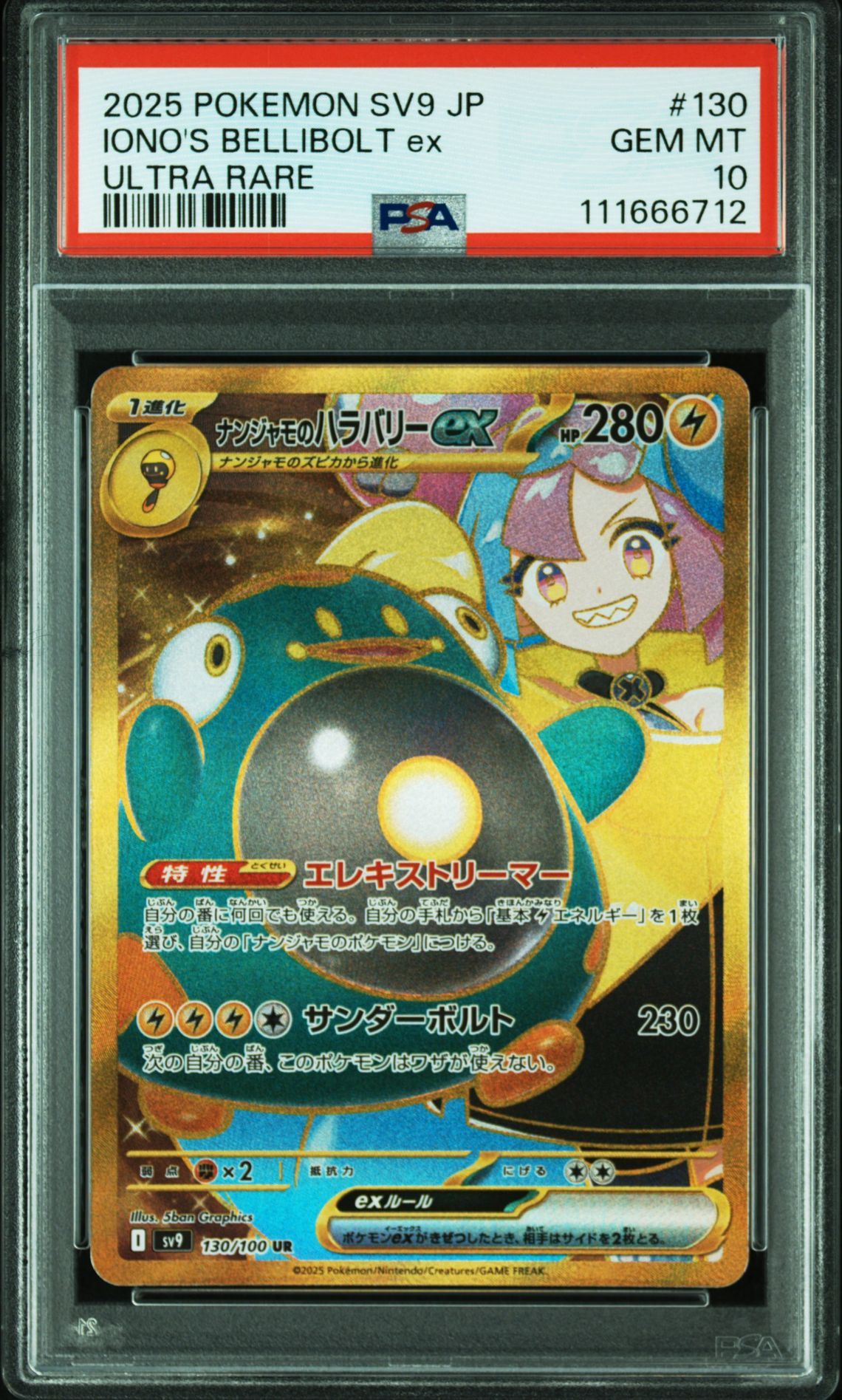 ナンジャモのハラバリーex UR [SV9 130/100](拡張パック「バトルパートナーズ」)