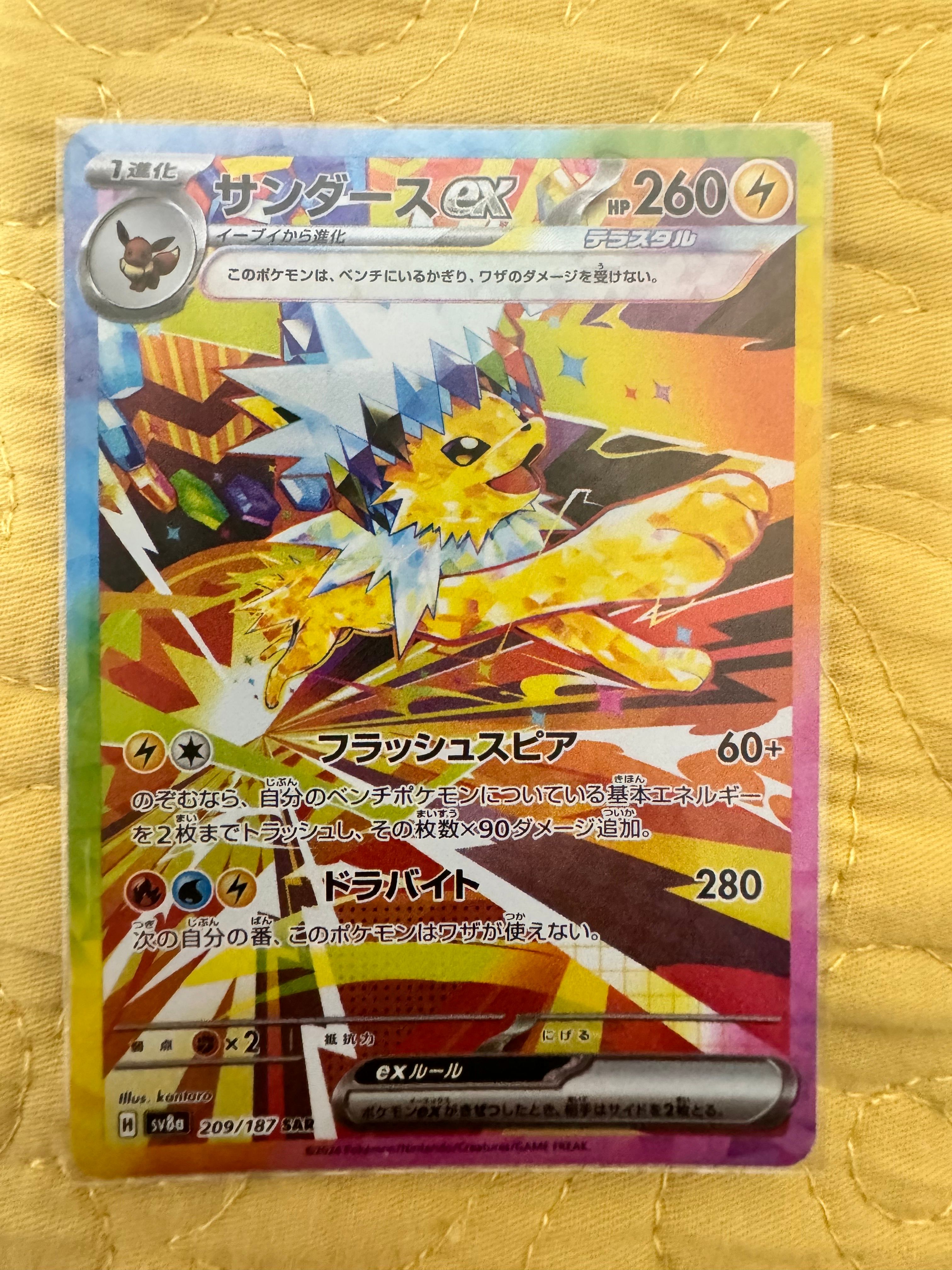 サンダースex SAR [SV8a 209/187](ハイクラスパック「テラスタルフェスex」)
