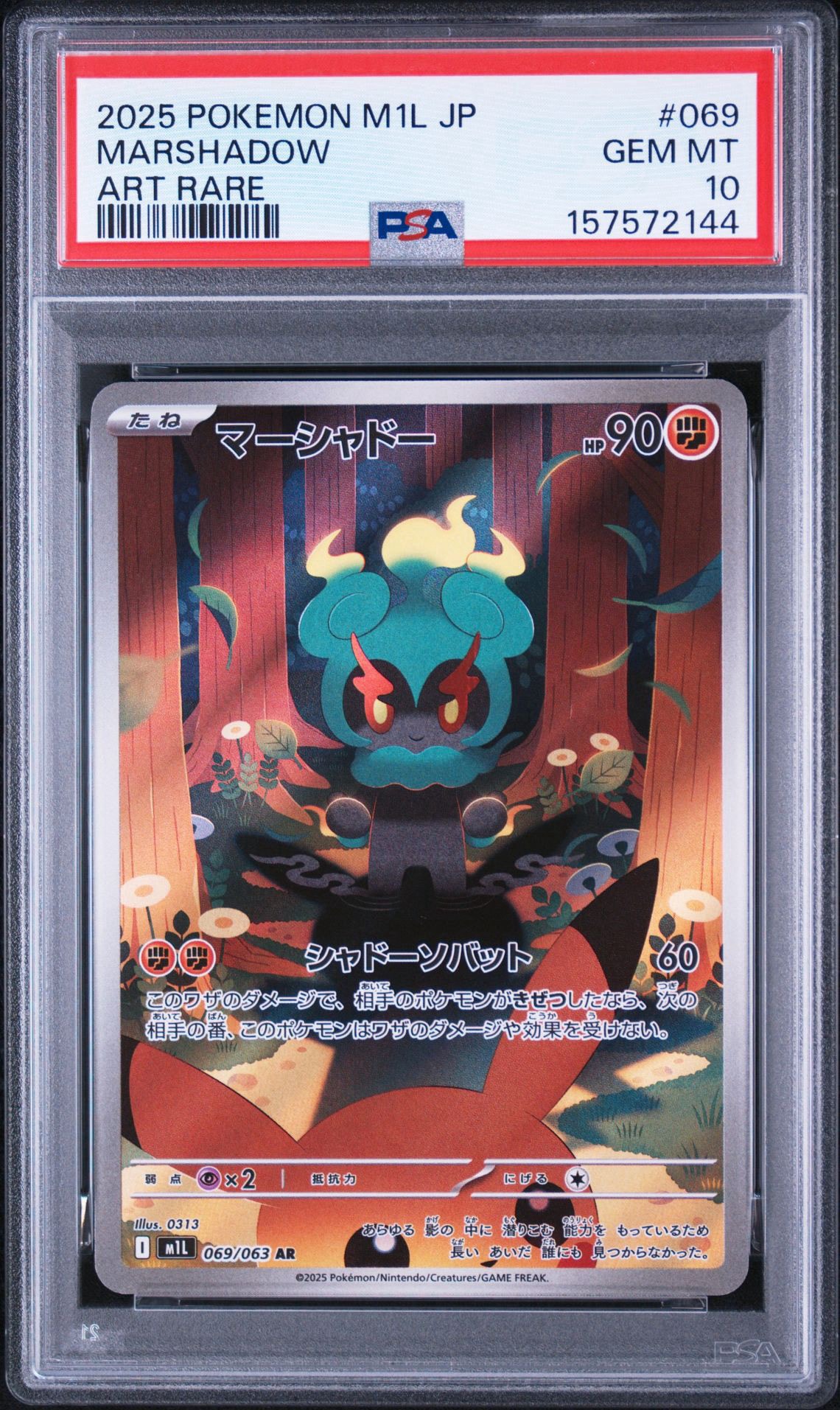 マーシャドー AR [M1L 069/063](拡張パック「メガブレイブ」)