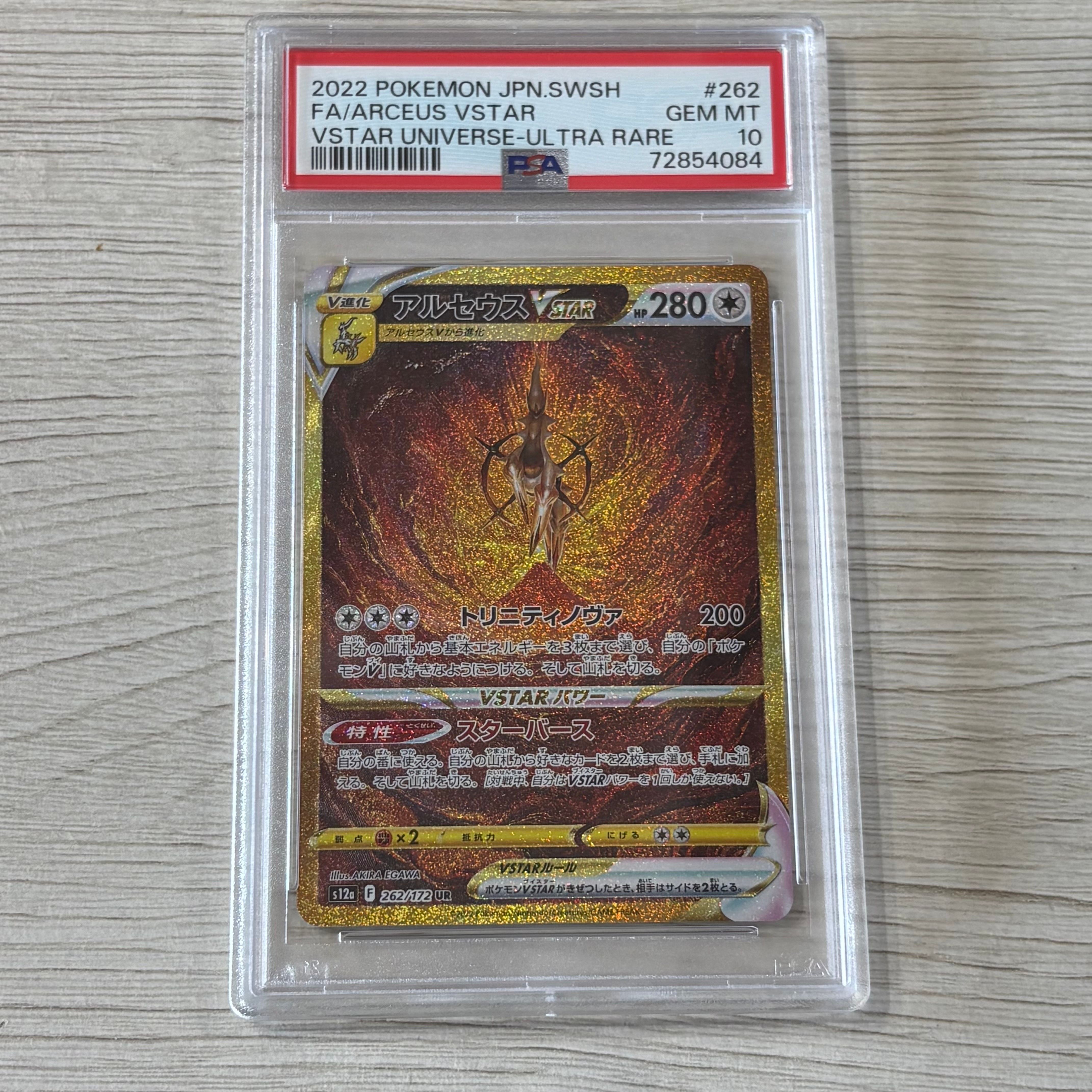 アルセウスVSTAR UR[s12a 262/172](ハイクラスパック「VSTARユニバース」)