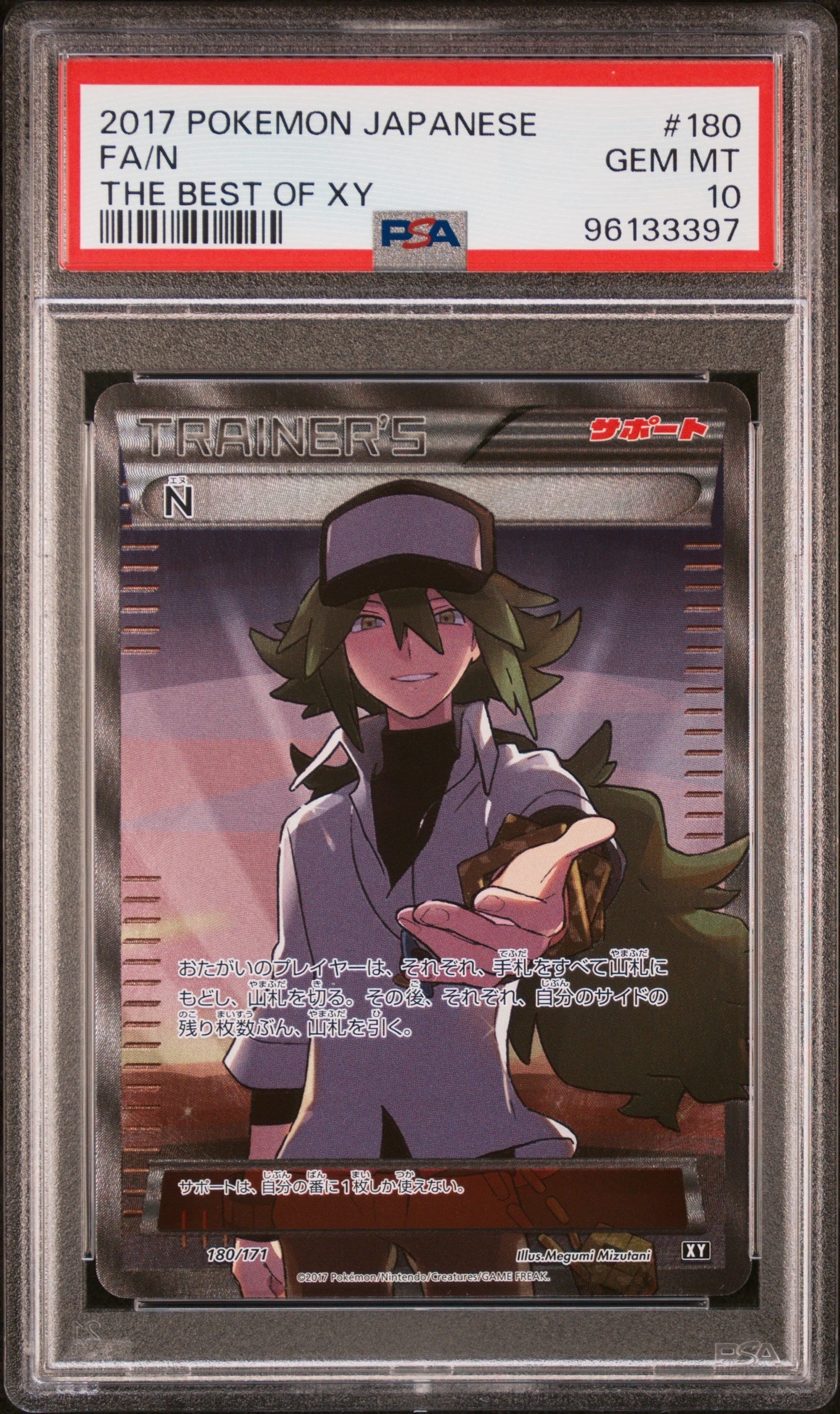 N [XY-BEST 180/171](ハイクラスパック「THE BEST OF XY」)通販・買取