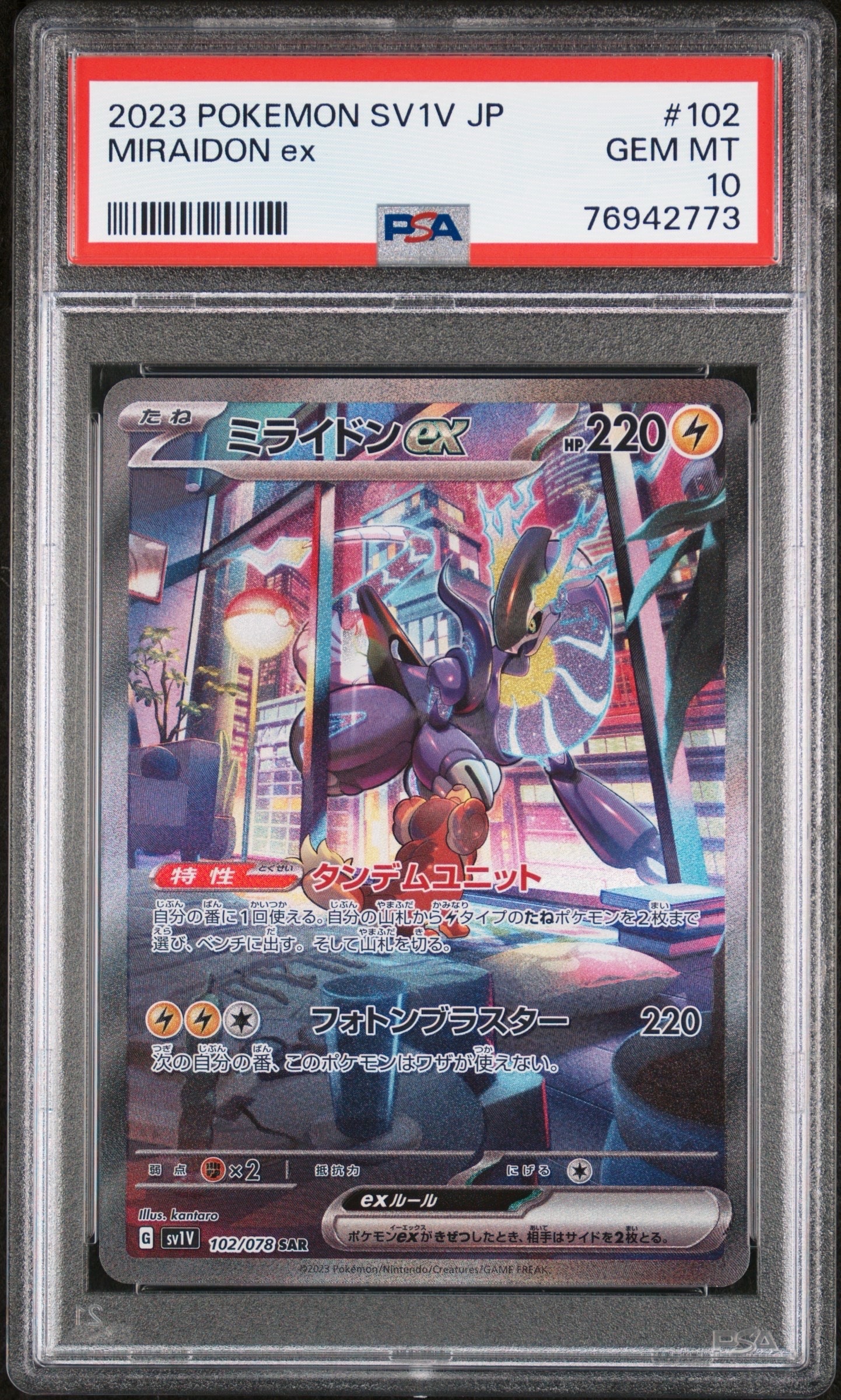 PSA10 ミライドンex SAR SV1V バイオレットex PSA10】 ミライドンex (SAR) {102/078} [SV1V/バイオレットex] [SV