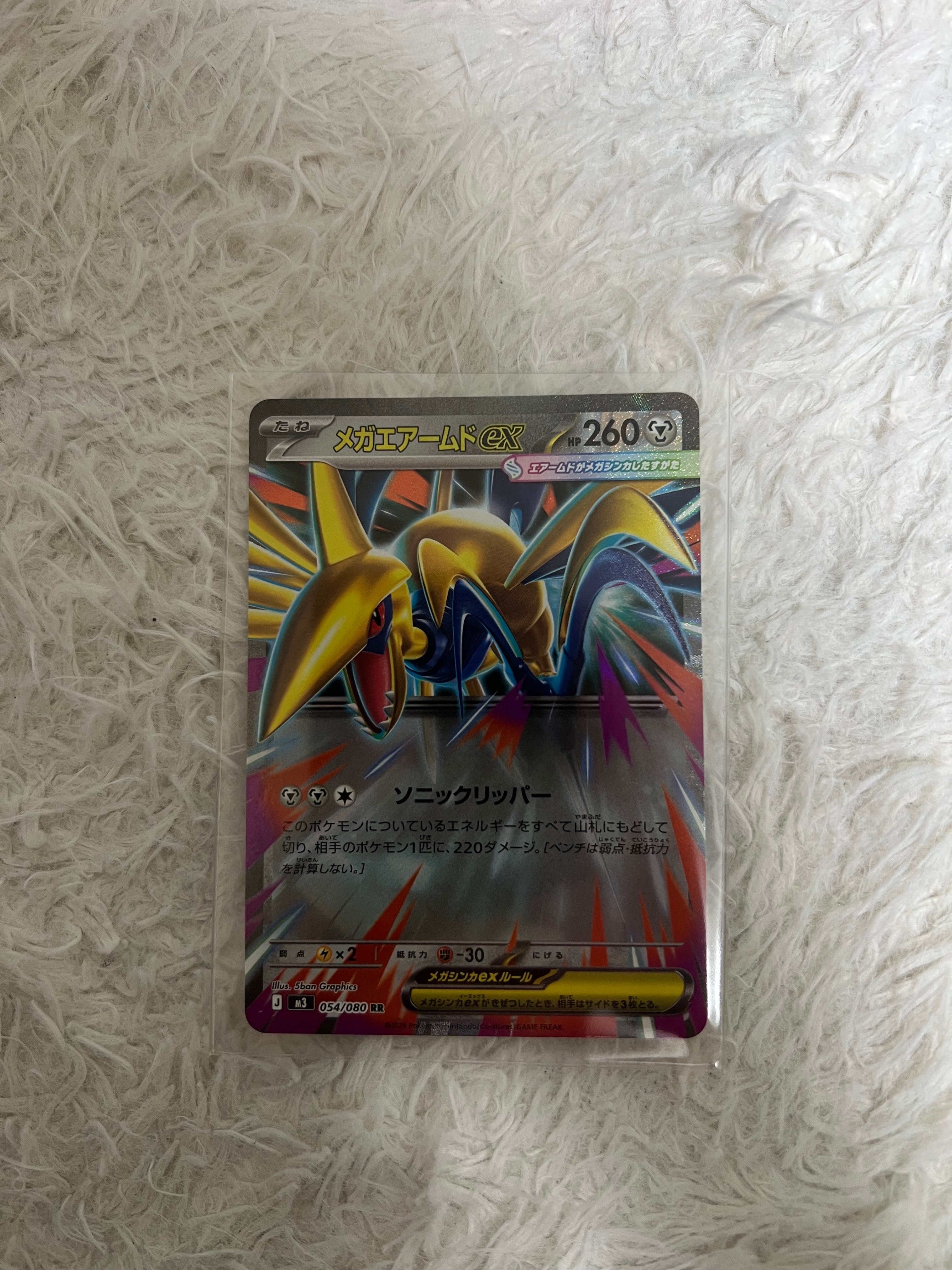 メガエアームドex RR [M3 054/080](拡張パック「ムニキスゼロ」)