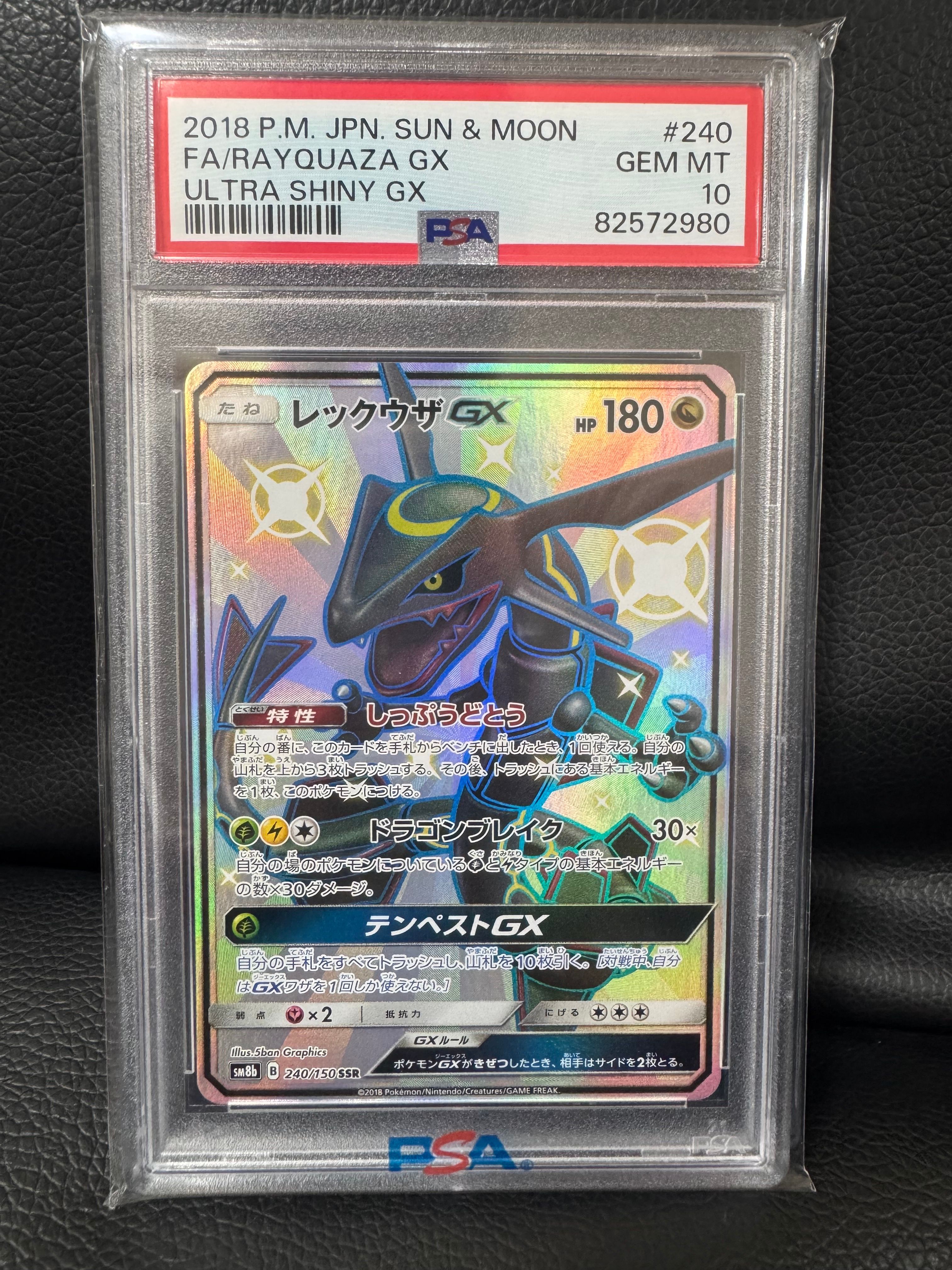 レックウザGX SSR[SM8b 240/150](ハイクラスパック「GXウルトラシャイニー」)