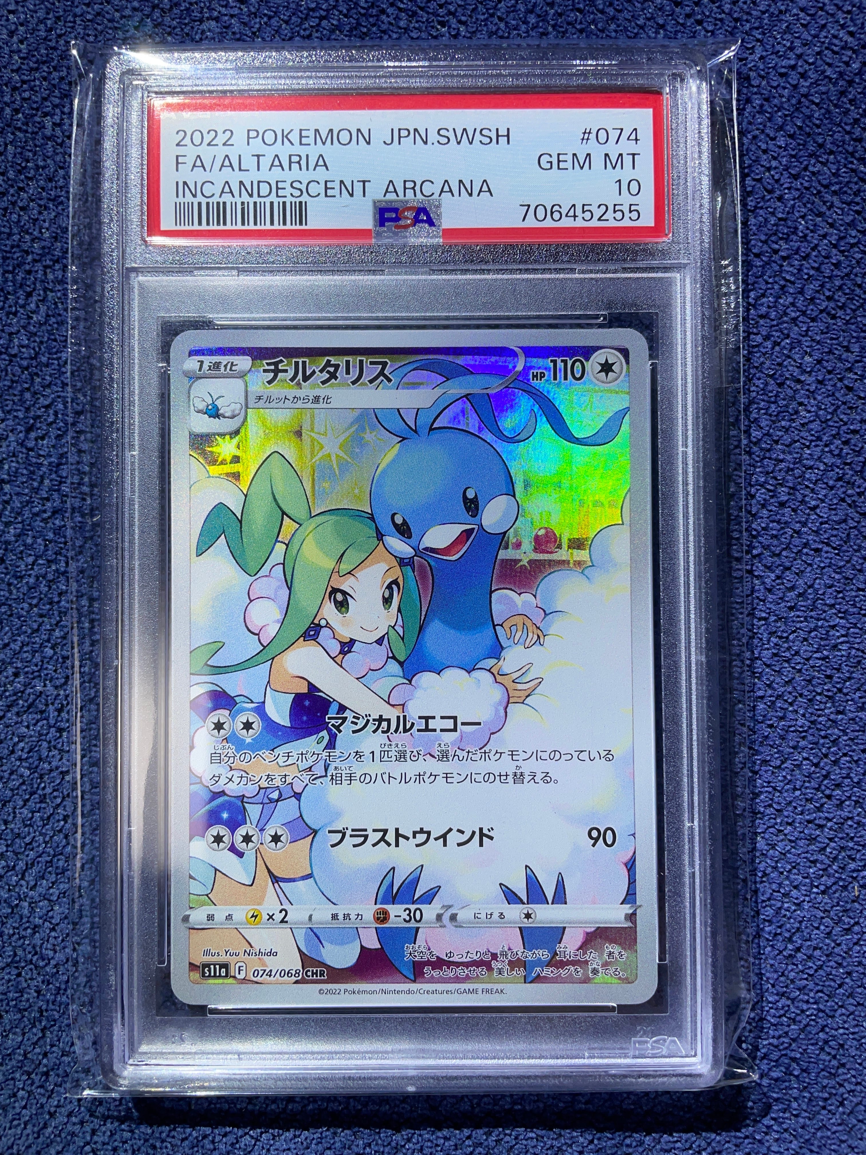 チルタリス CHR [s11a 074/068](強化拡張パック『白熱のアルカナ』)