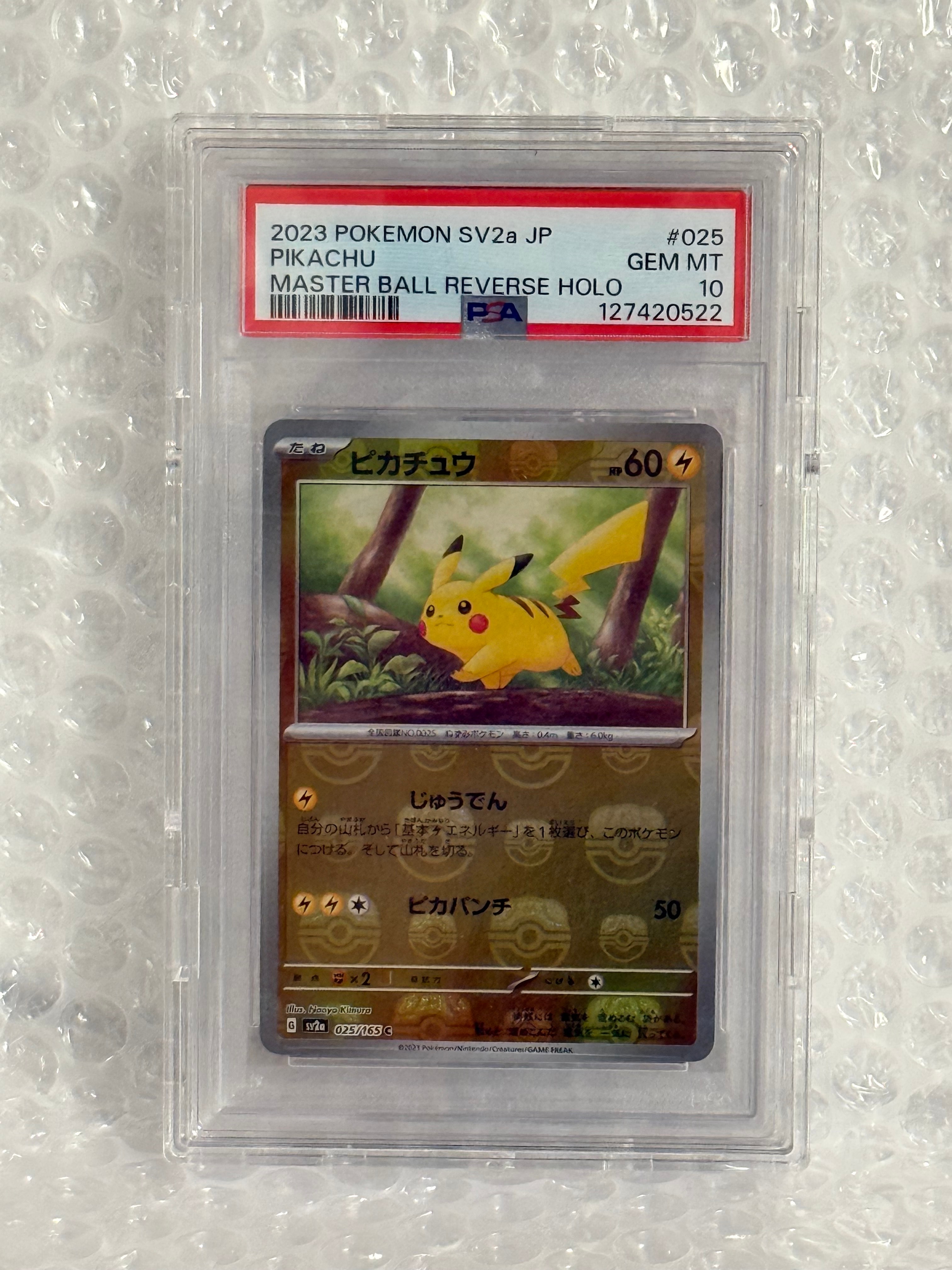 ピカチュウ C: マスターボールミラー (マスボピカチュウ) [SV2a 025/165](強化拡張パック「ポケモンカード151」)