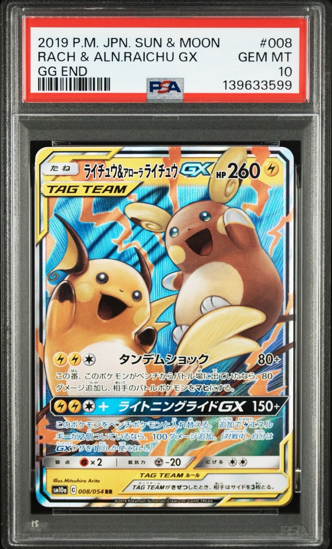 ライチュウ&アローラライチュウGX RR [SM10a 008/054](強化拡張パック「ジージーエンド」)