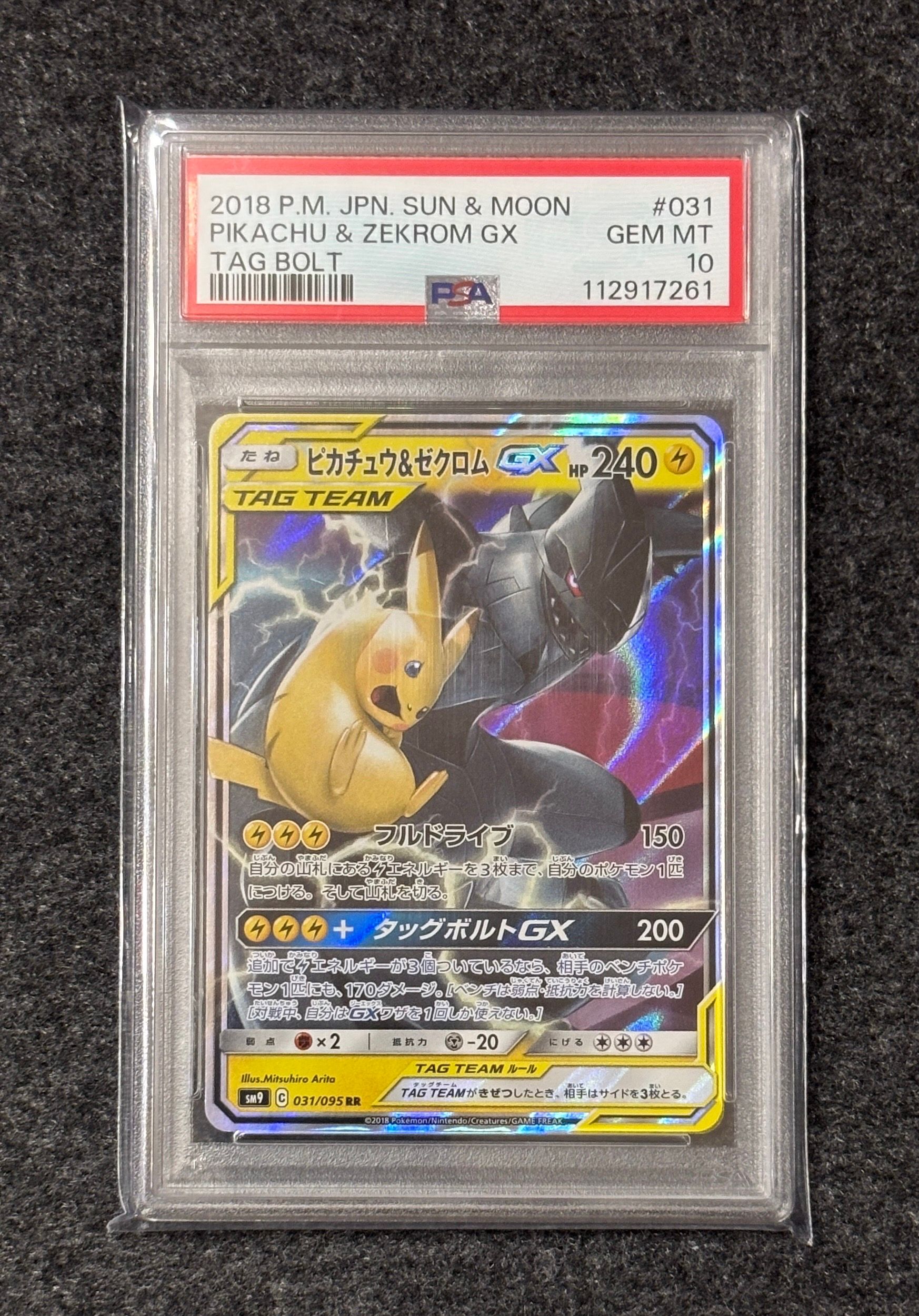 ピカチュウ&ゼクロムGX RR [SM9 031/095](拡張パック「タッグボルト」)