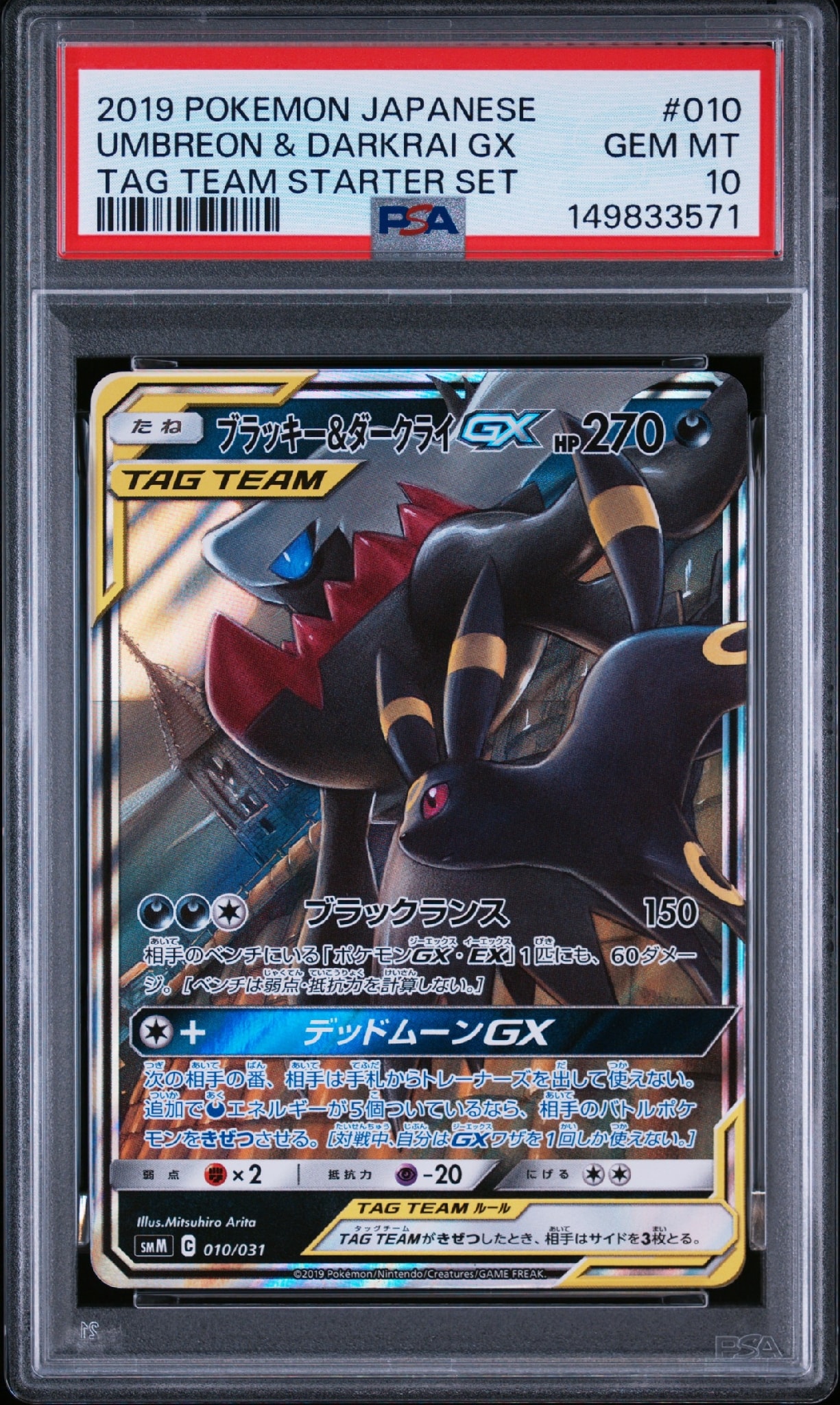 ブラッキー&ダークライGX [SMM 010/031](スターターセット TAG TEAM GX