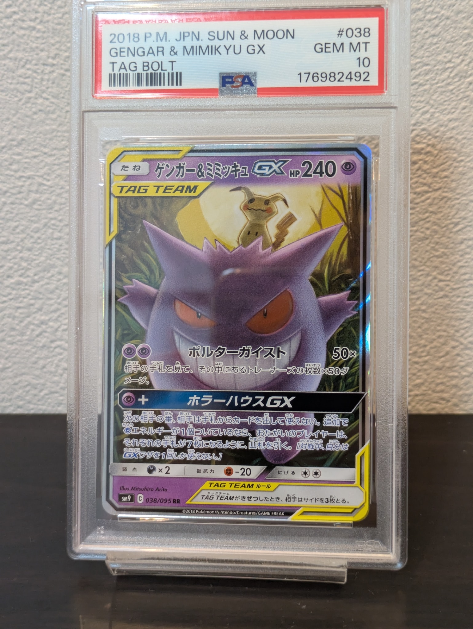 PSA10】ゲンガー&ミミッキュGX RR [SM9 038/095](拡張パック「タッグ