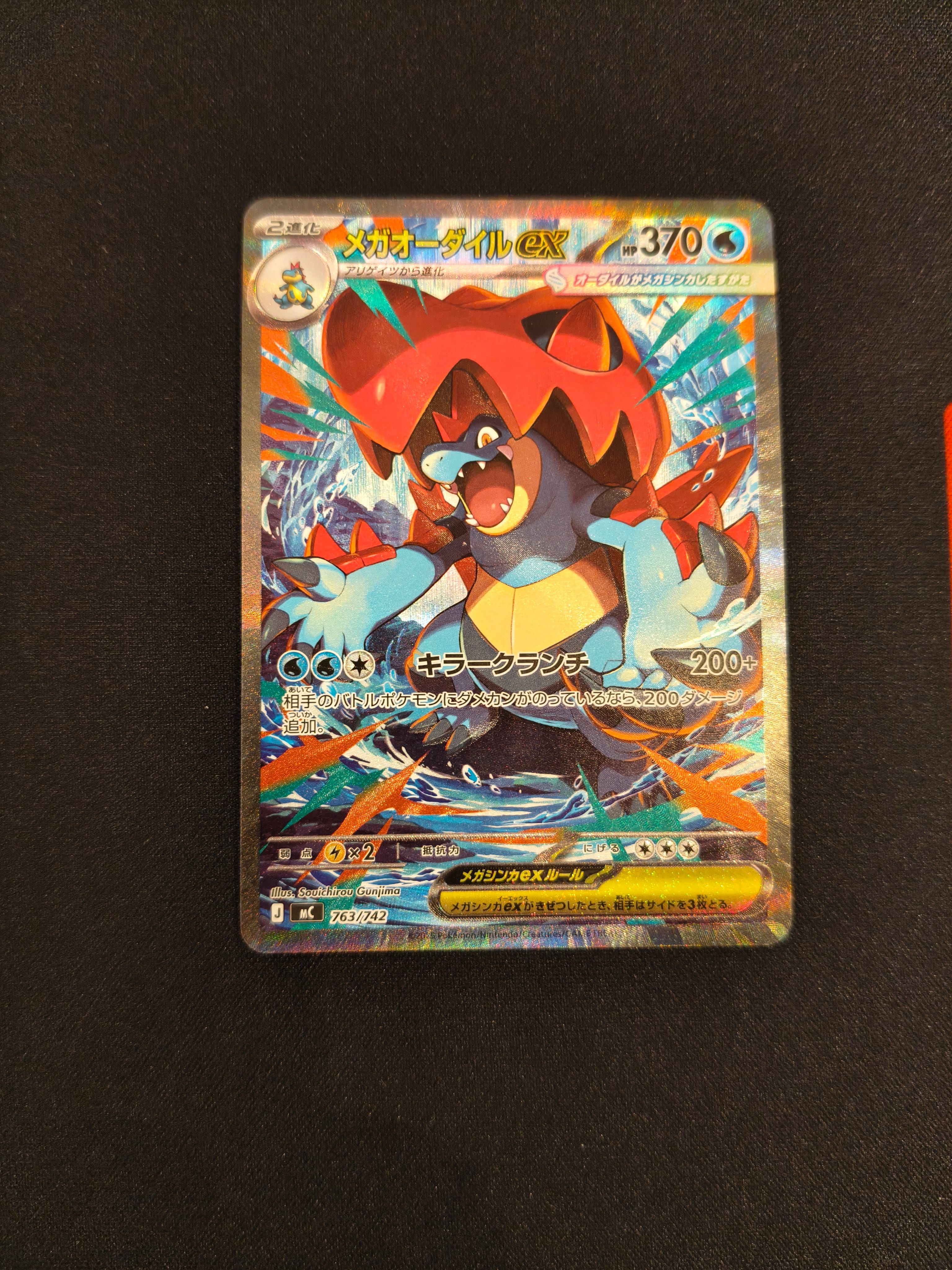 メガオーダイルex SAR仕様 [MC 763/742](スタートデッキ100「バトルコレクション」)