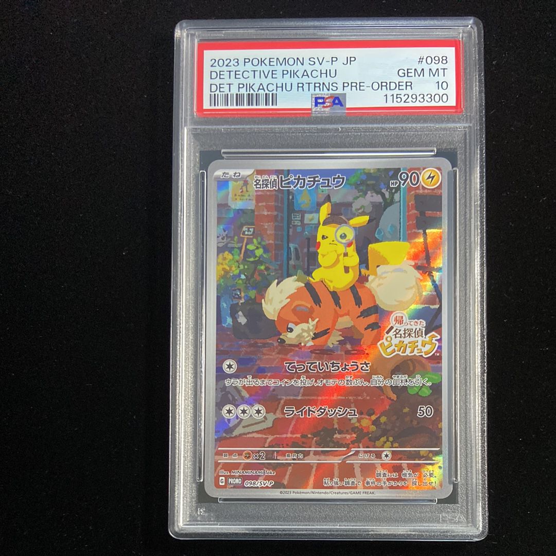 名探偵ピカチュウ: プロモ [SV-P 098](プロモーションカード「SV-P」)