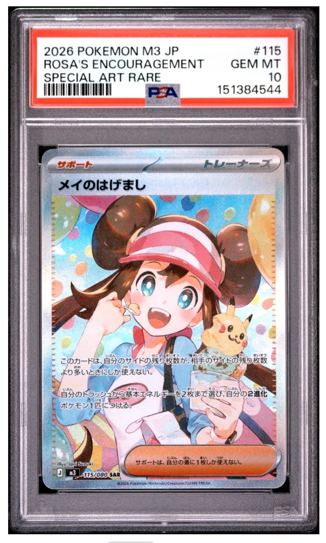 メイのはげまし SAR [M3 115/080](拡張パック「ムニキスゼロ」)通販
