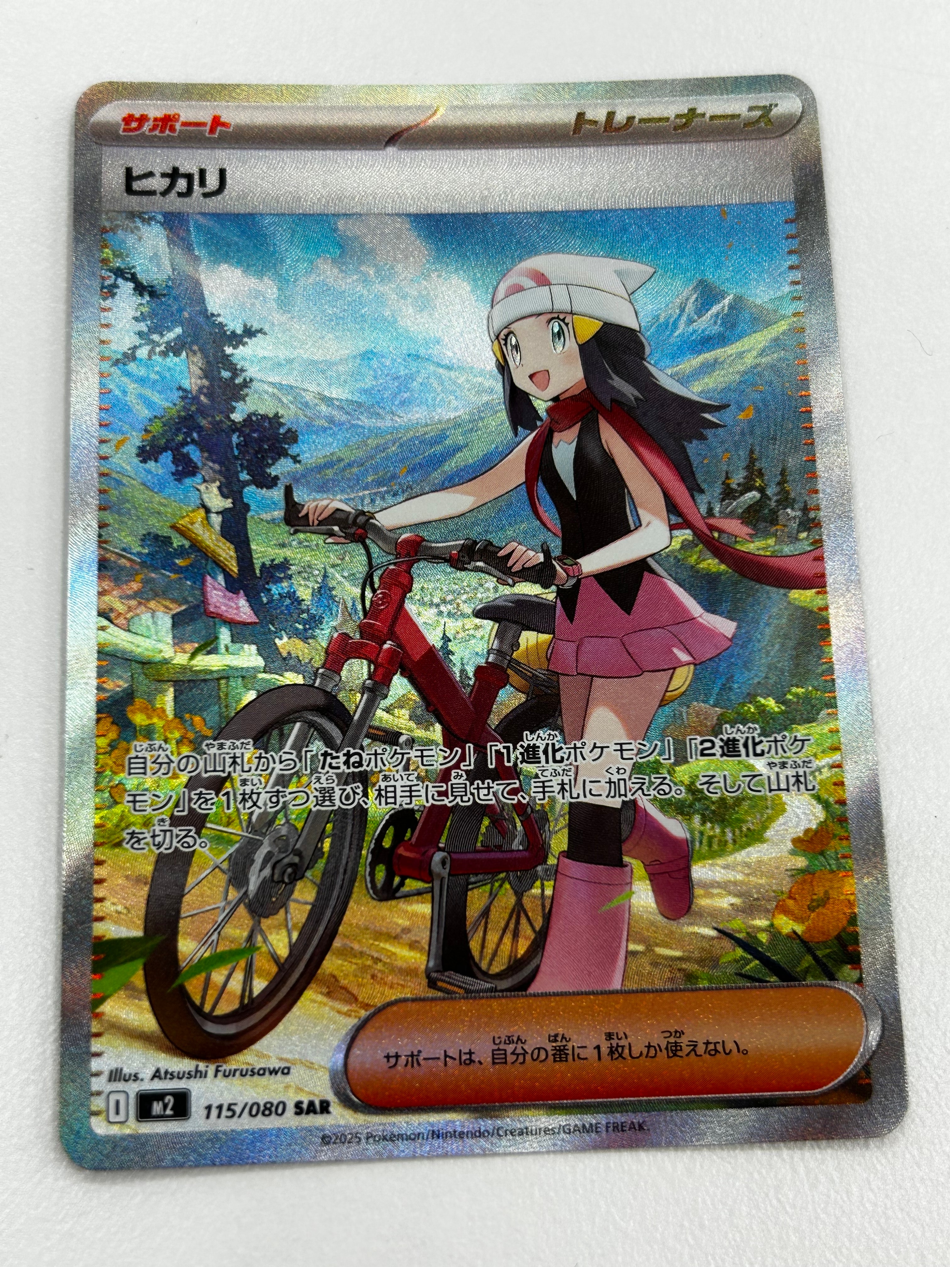 ヒカリ SAR [M2 115/080](拡張パック「インフェルノX」)