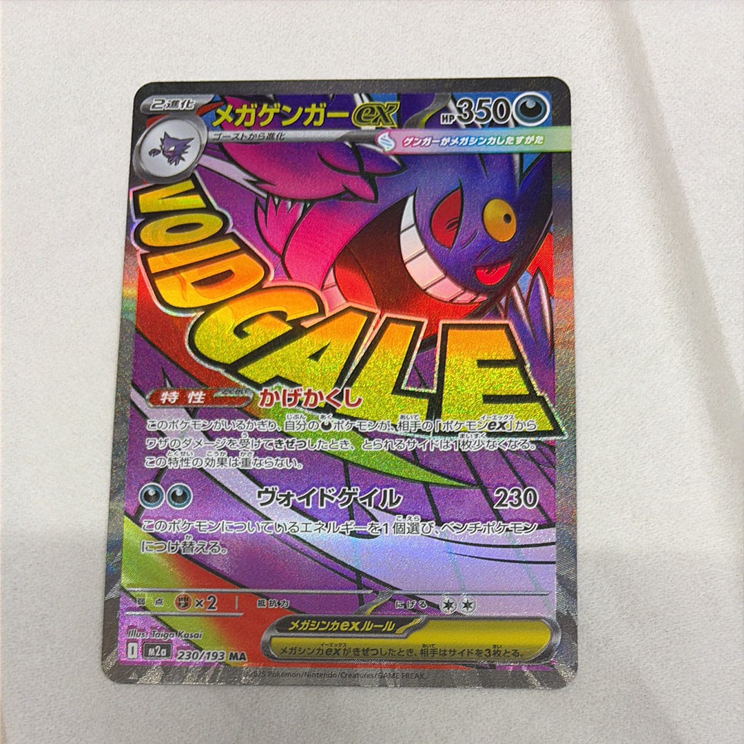 メガゲンガーex MA [M2a 230/193](ハイクラスパック「MEGAドリームex」)