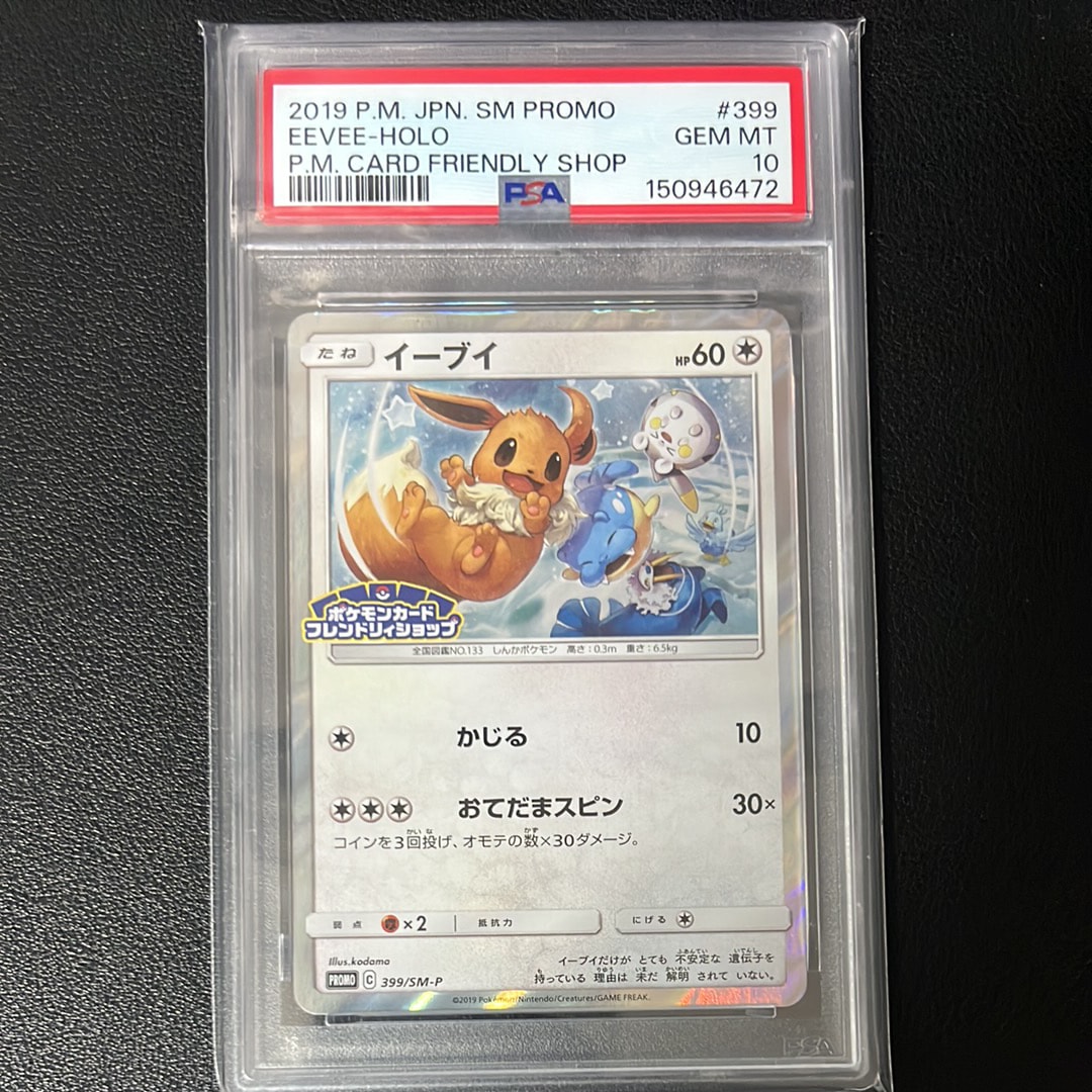 イーブイ [MC 564/742](スタートデッキ100「バトルコレクション」)の