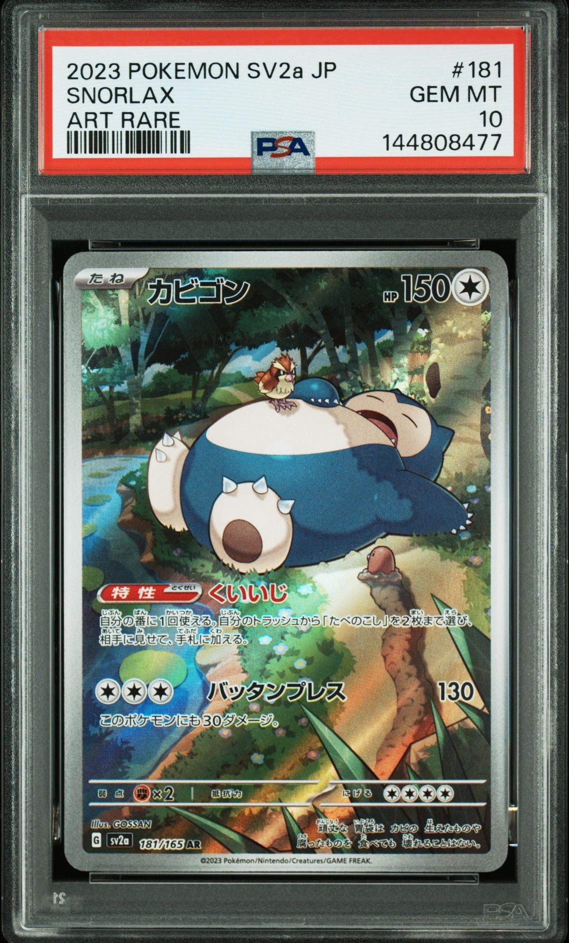 カビゴン AR[SV2a 181/165](強化拡張パック「ポケモンカード151」)