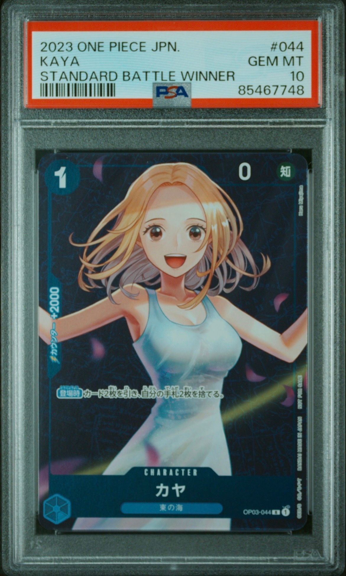 カヤ R [OP03-044] (スタンダードバトル 優勝記念品)