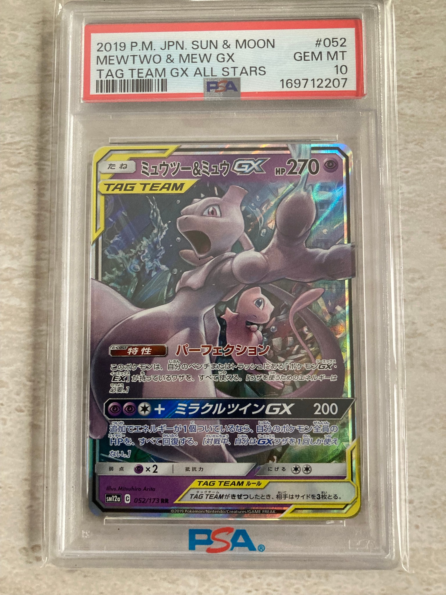 ミュウツー&ミュウGX RR [SM12a 052/173](ハイクラスパック「TAG TEAM GX タッグオールスターズ」)