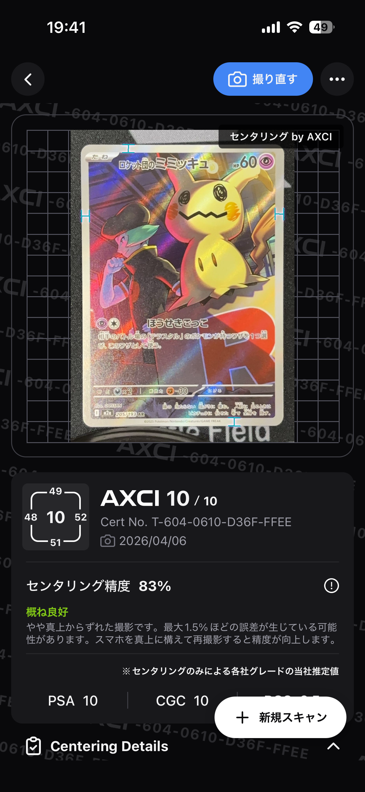 ロケット団のミミッキュ AR [M2a 205/193](ハイクラスパック「MEGAドリームex」)