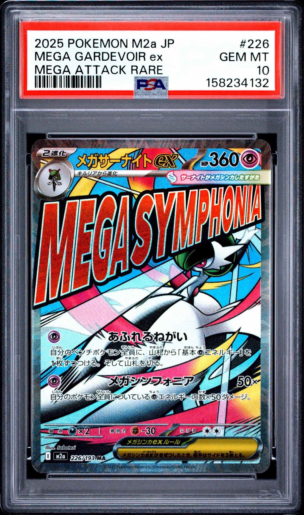 メガサーナイトex MA 10枚セット M2a MEGAドリームex PSA10】メガサーナイトex MA [M2a 226/193](ハイクラスパック「MEGA
