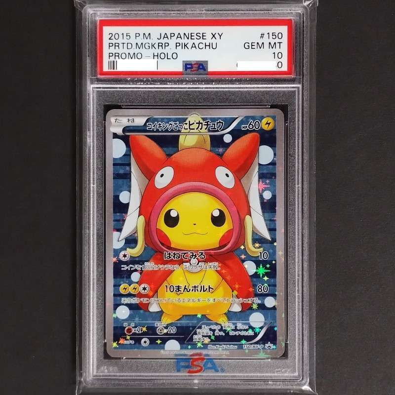 コイキングごっこピカチュウ: プロモ[XY-P 150/XY-P](プロモーションカード「XY-P」)