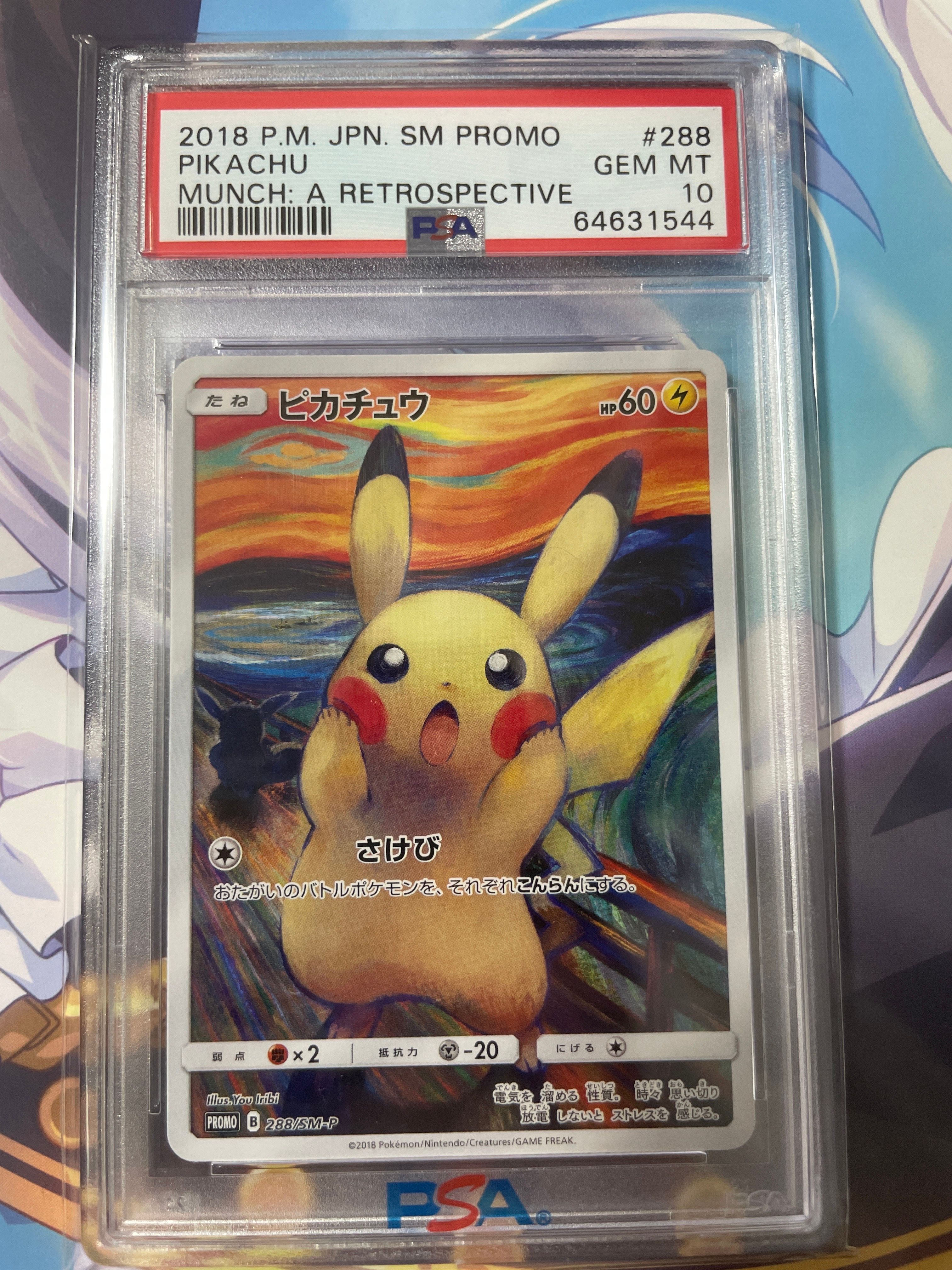 ピカチュウ ムンク展: プロモ[SM-P 288](プロモーションカード「SM-P」)
