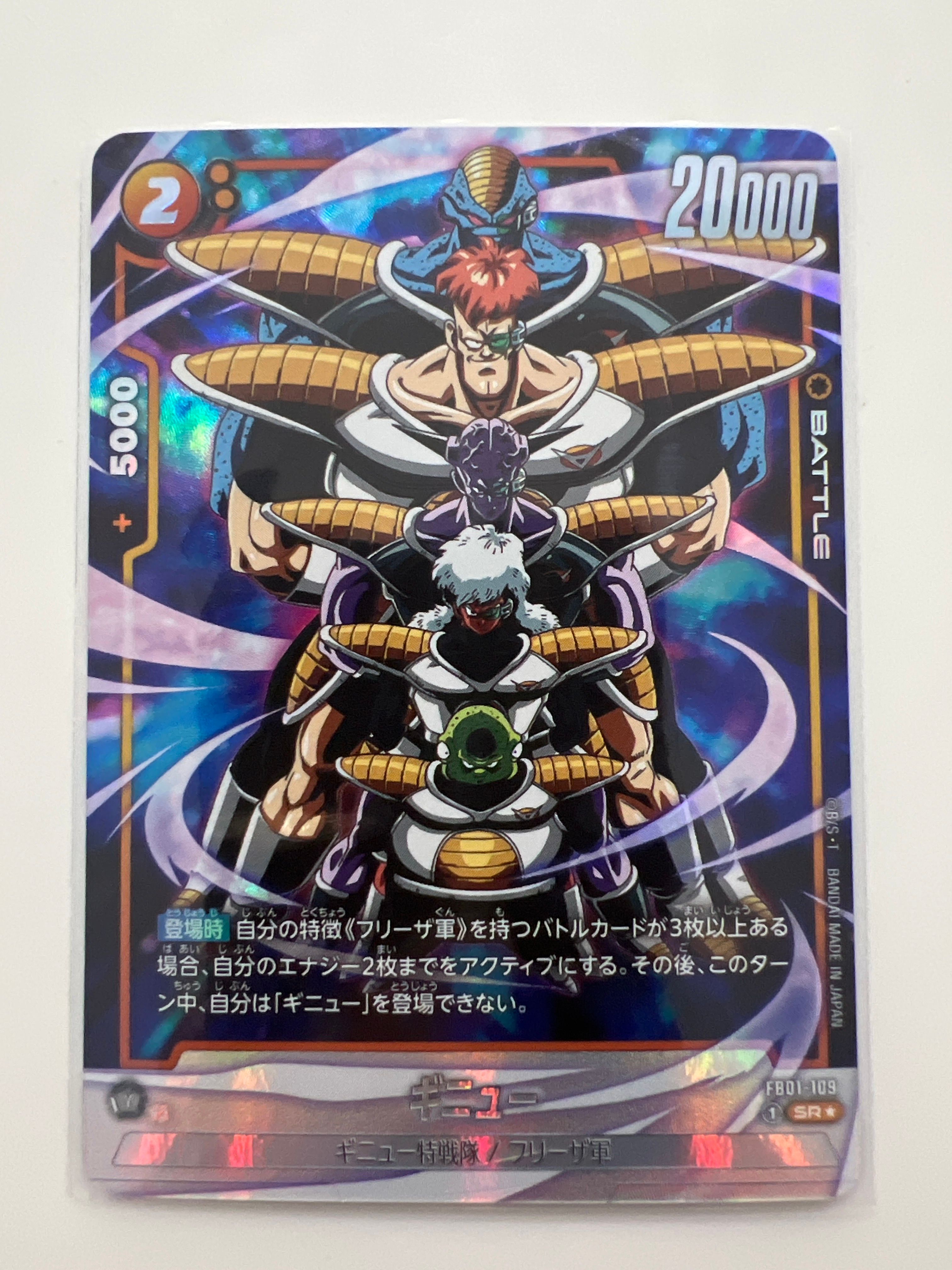 PSA10】ギニュー SR☆ [FB01-109](フュージョンワールド 「ブースター