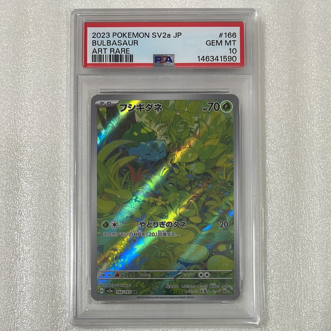 フシギダネ AR[SV2a 166/165](強化拡張パック「ポケモンカード151」)